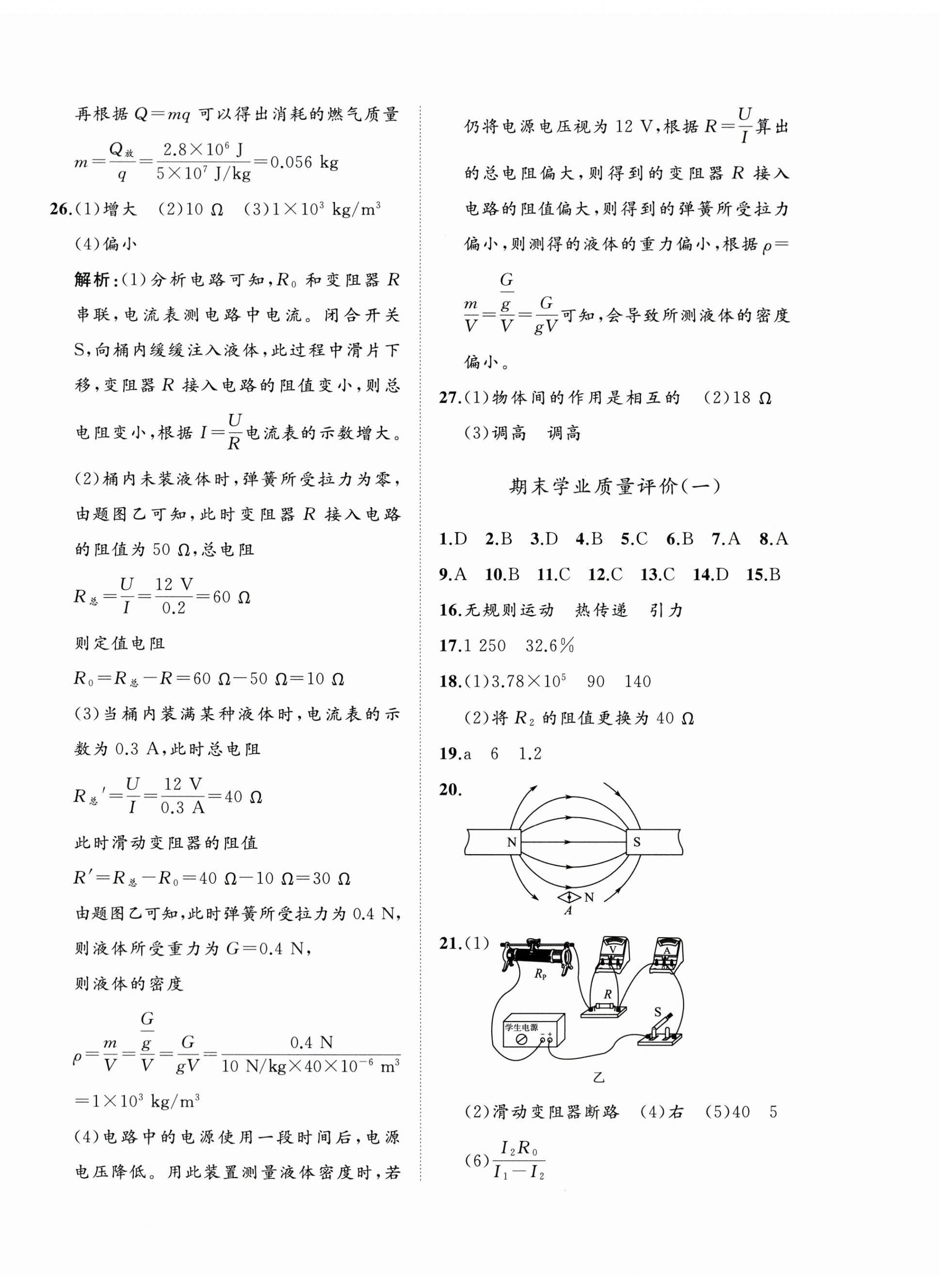 2026年精练课堂分层作业九年级物理全一册人教版&nbsp;参考答案第12页