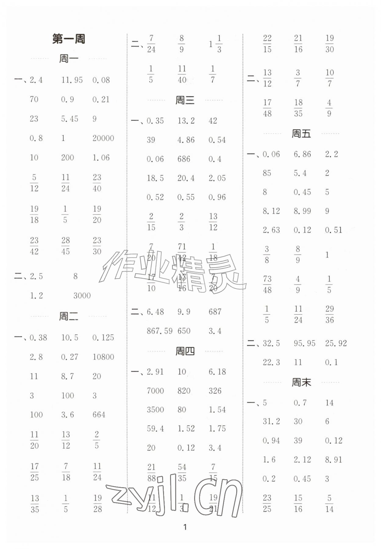 2026年通成学典计算能手六年级数学上册人教版&nbsp;第1页