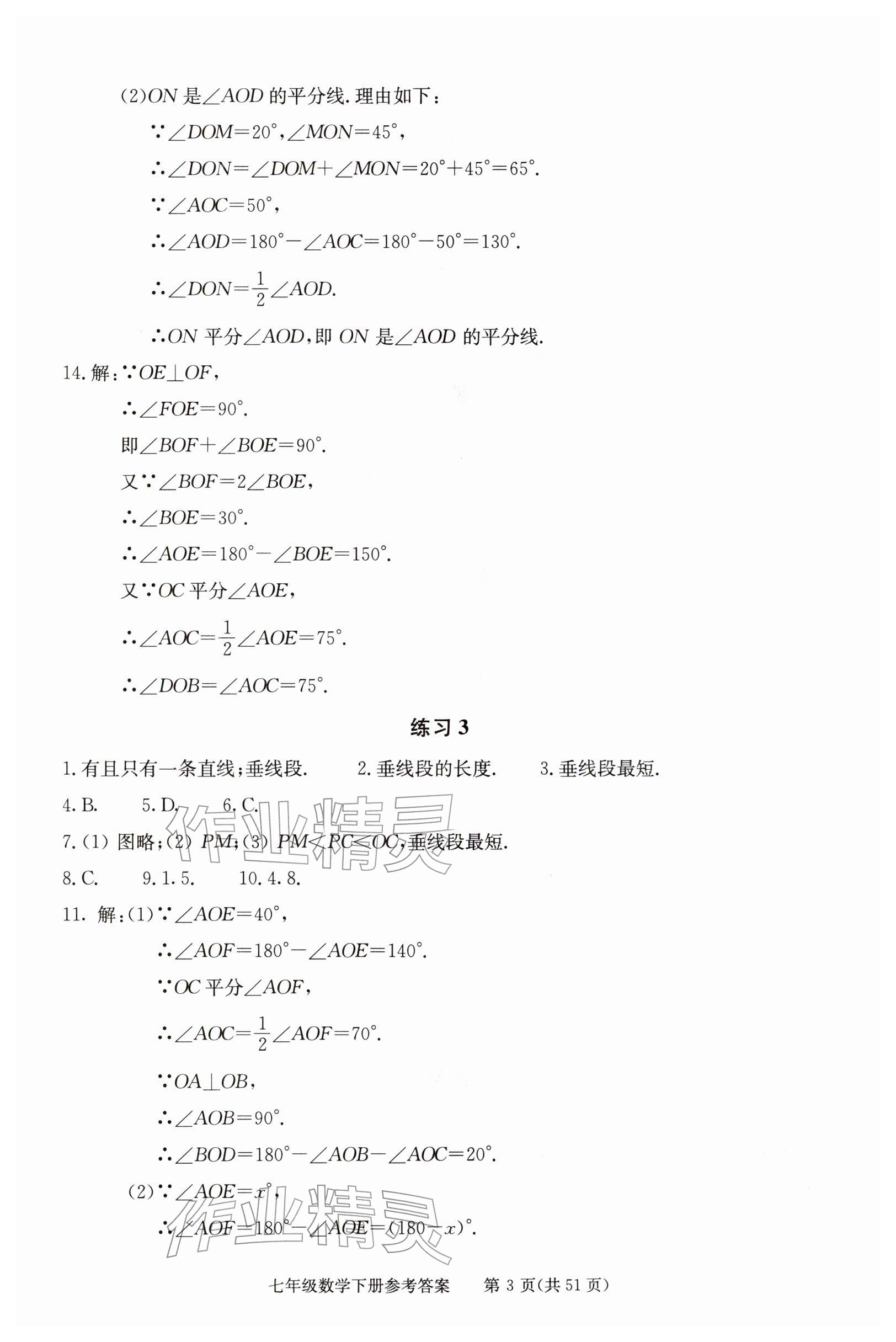 2026年学习探究诊断七年级数学下册人教版&nbsp;参考答案第3页