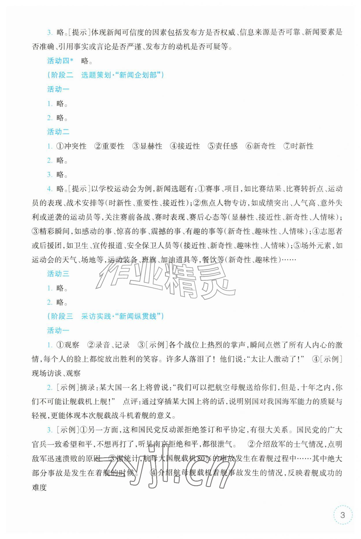 2026年作业本浙江教育出版社八年级语文上册人教版&nbsp;第3页