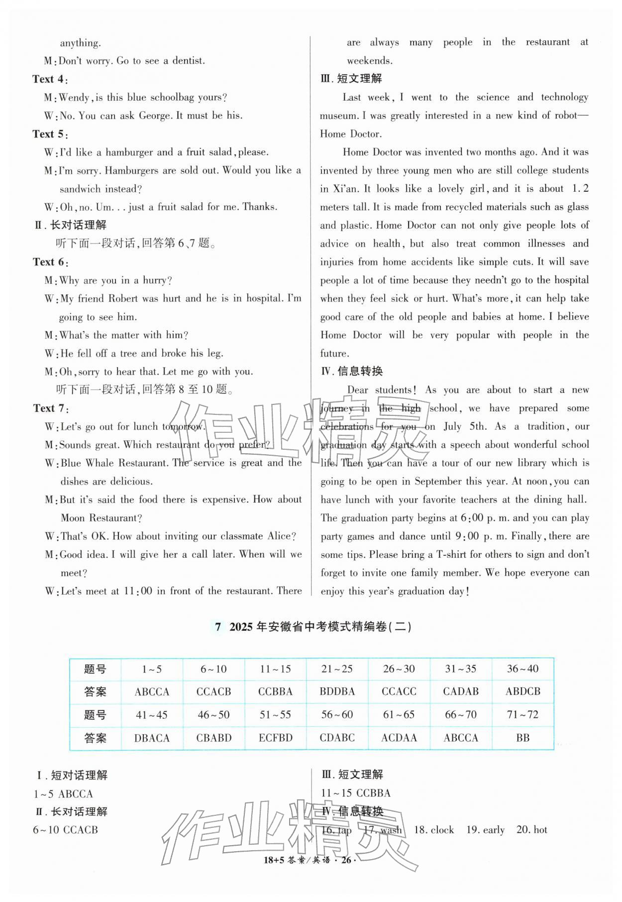 2026年中考试题精编安徽师范大学出版社英语中考安徽专版&nbsp;第26页