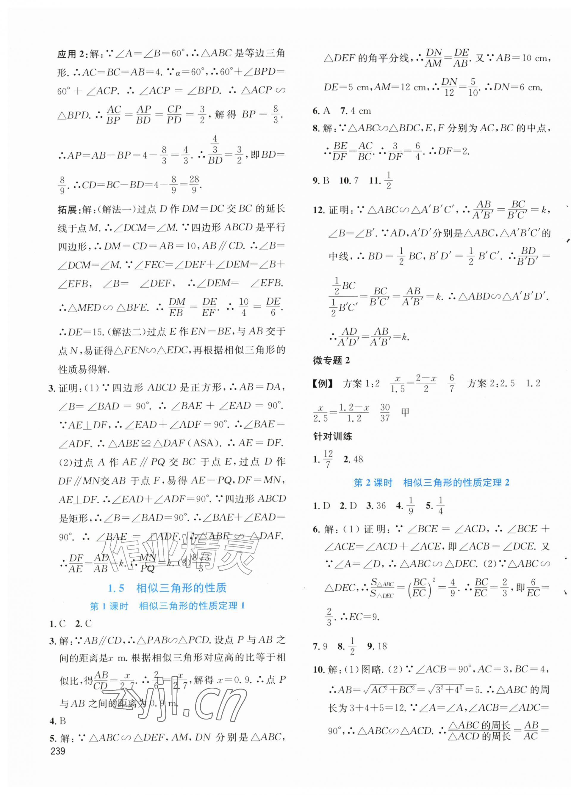 2026年名校课堂九年级数学上册湘教版&nbsp;第5页