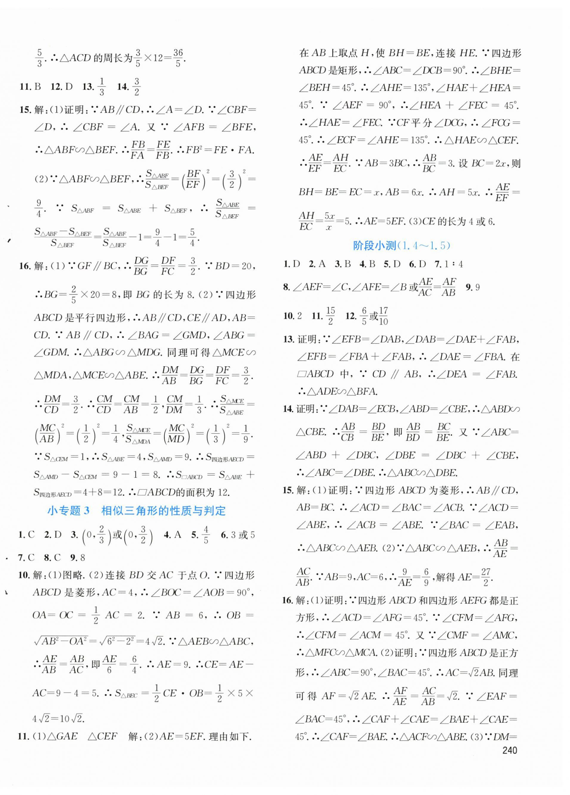 2026年名校课堂九年级数学上册湘教版&nbsp;第6页