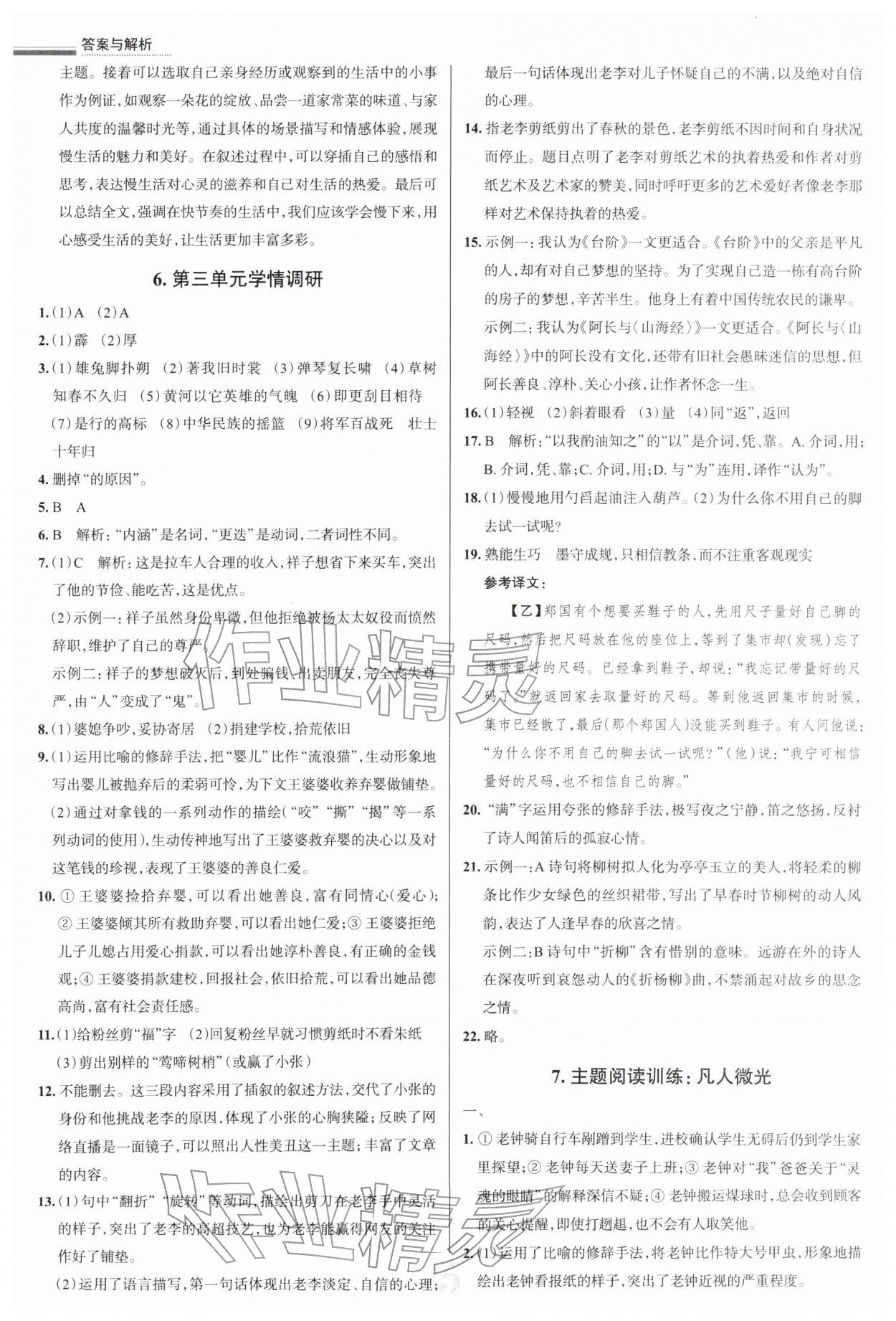 2026年真题圈七年级语文下册人教版陕西专版&nbsp;参考答案第5页