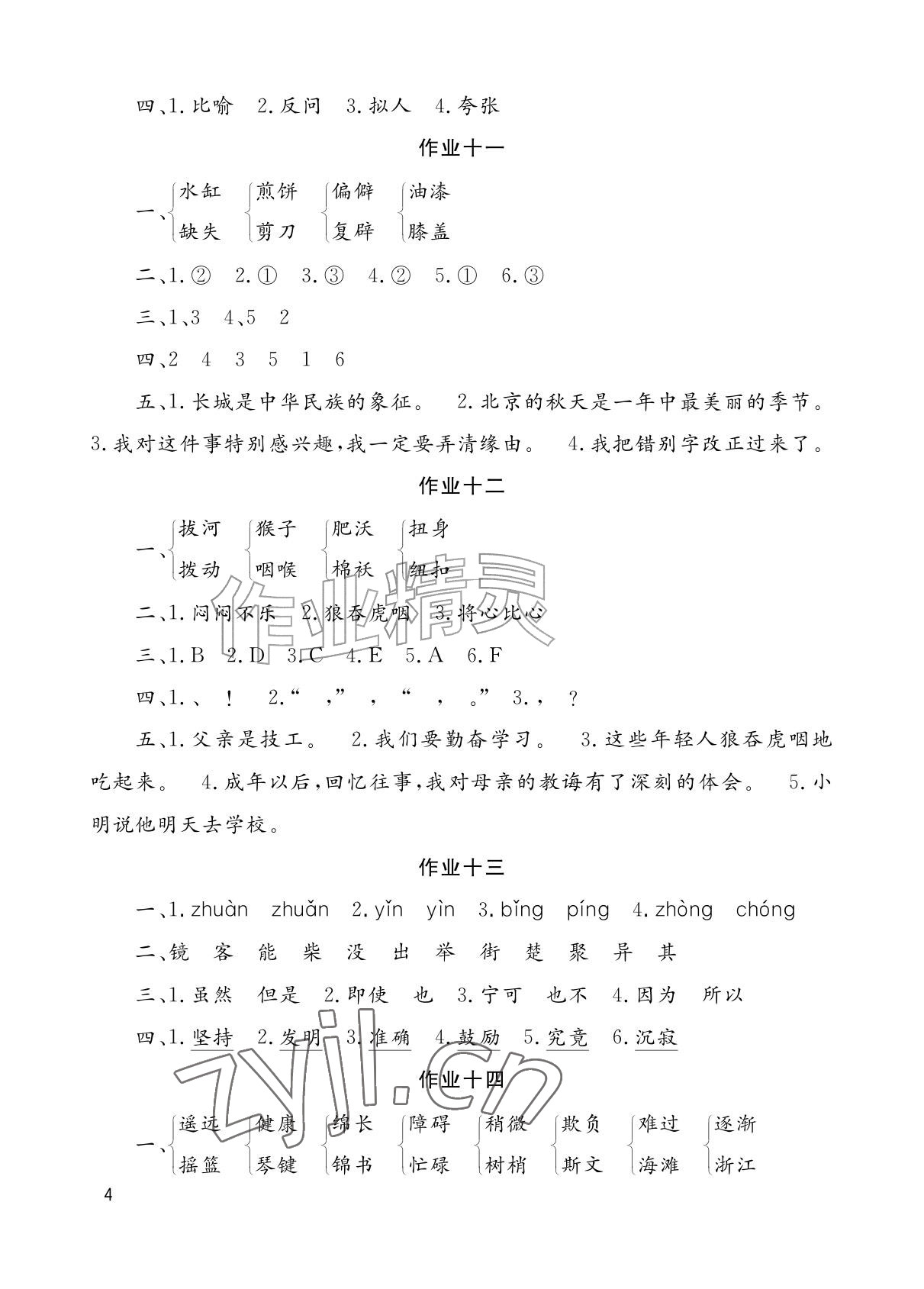 2026年暑假生活湖南少年儿童出版社四年级综合&nbsp;参考答案第4页