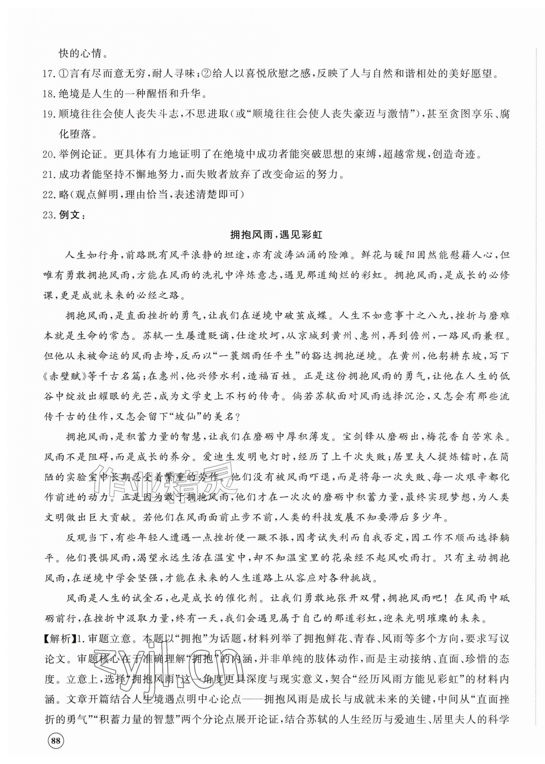 2026年精练课堂分层作业九年级语文上册人教版临沂专版&nbsp;第11页