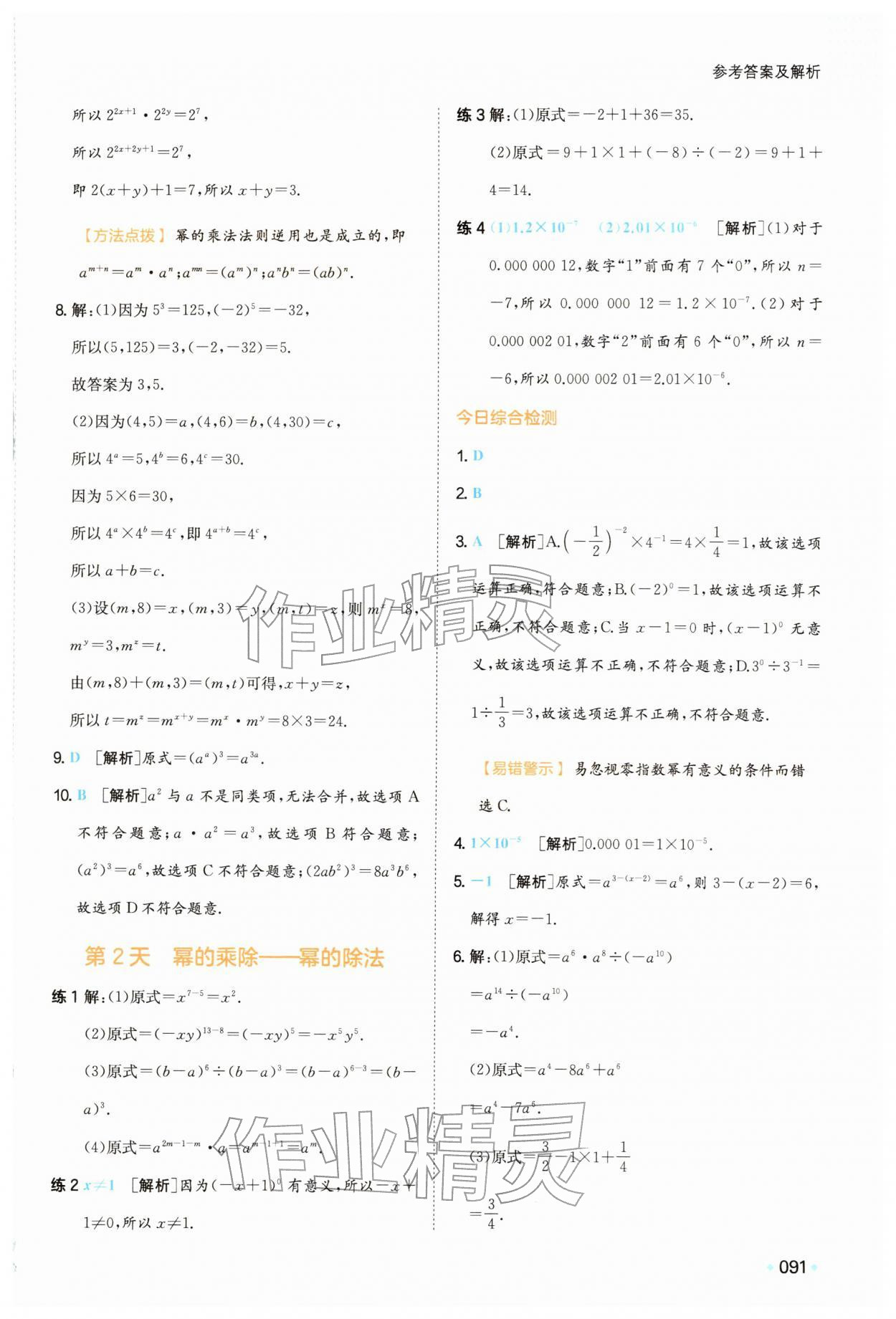 2026年一本预备七年级数学下册北师大版&nbsp;第3页