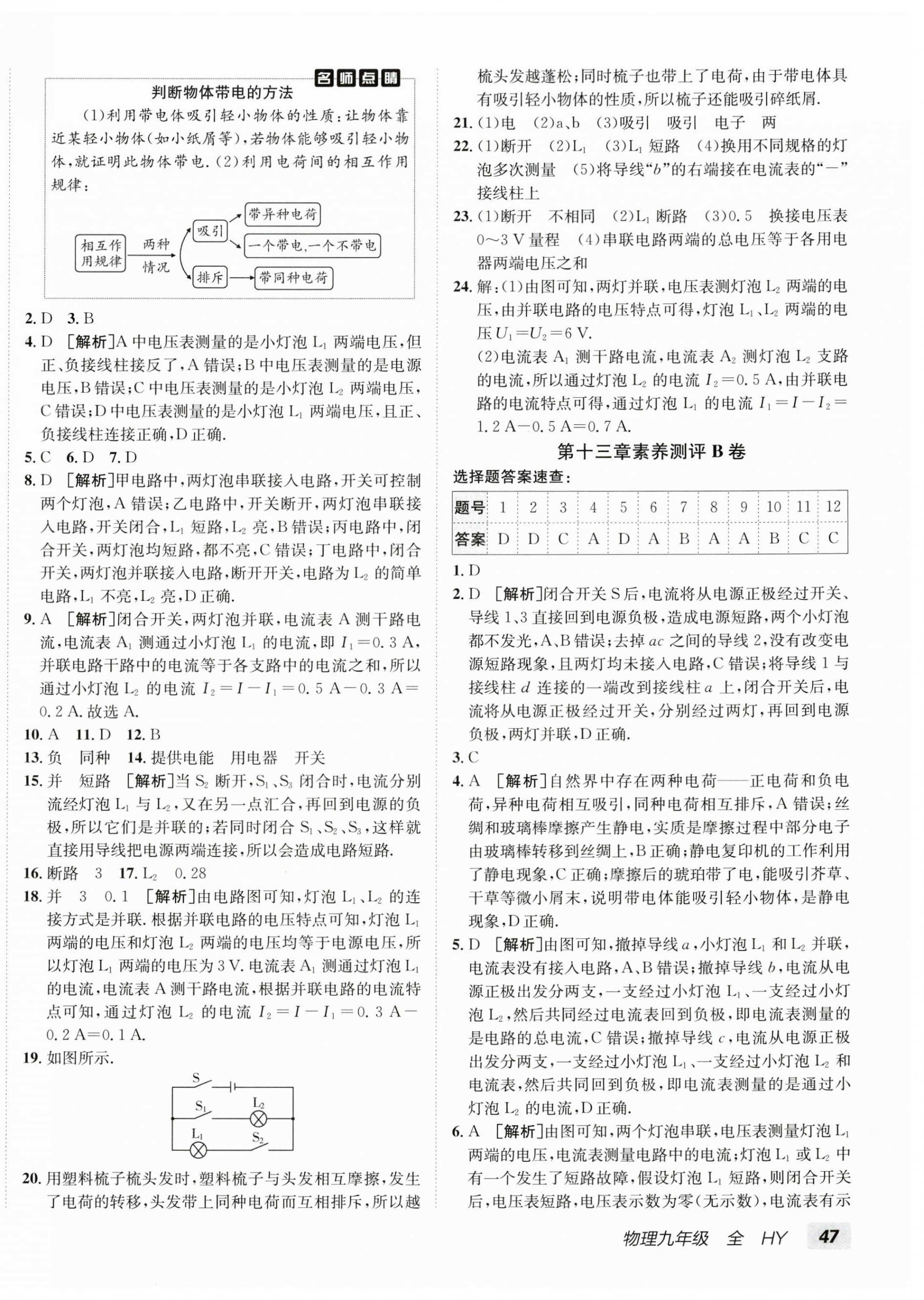 2025年海淀单元测试AB卷九年级物理全一册沪粤版&nbsp;第6页