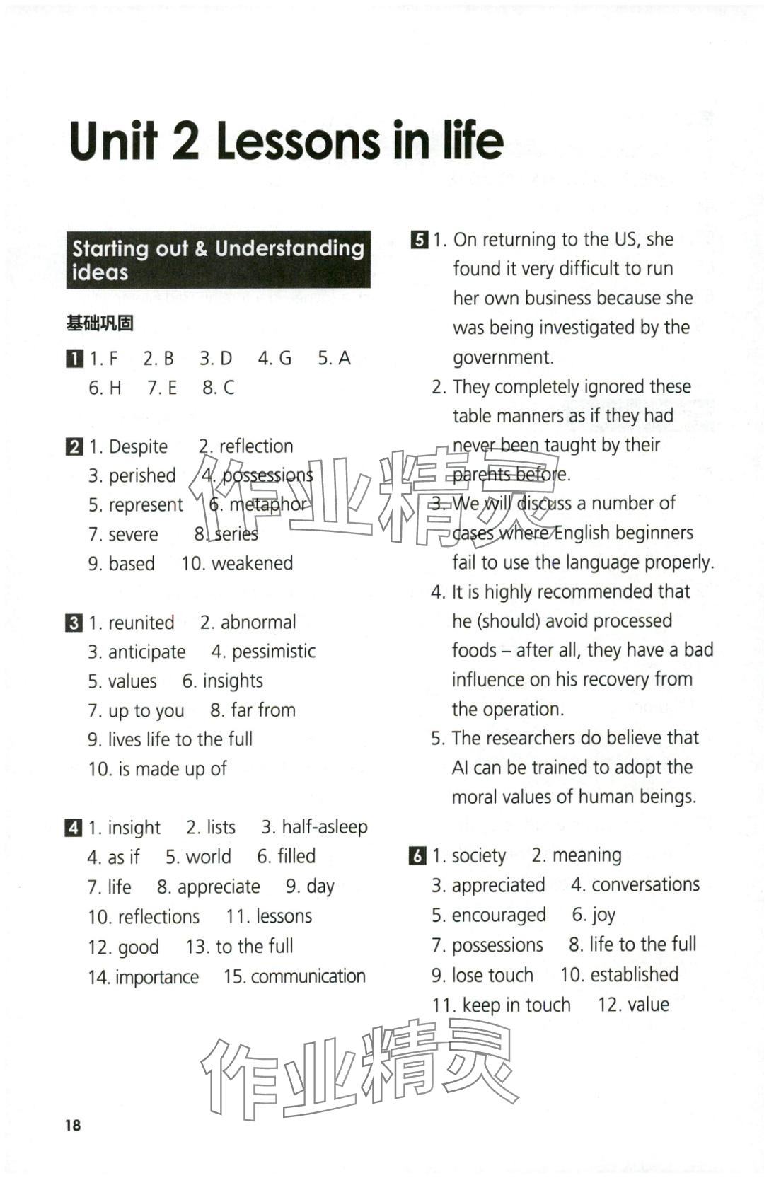 2025年同步练习与测评外语教学与研究出版社高中英语选择性必修第四册外研版&nbsp;参考答案第18页