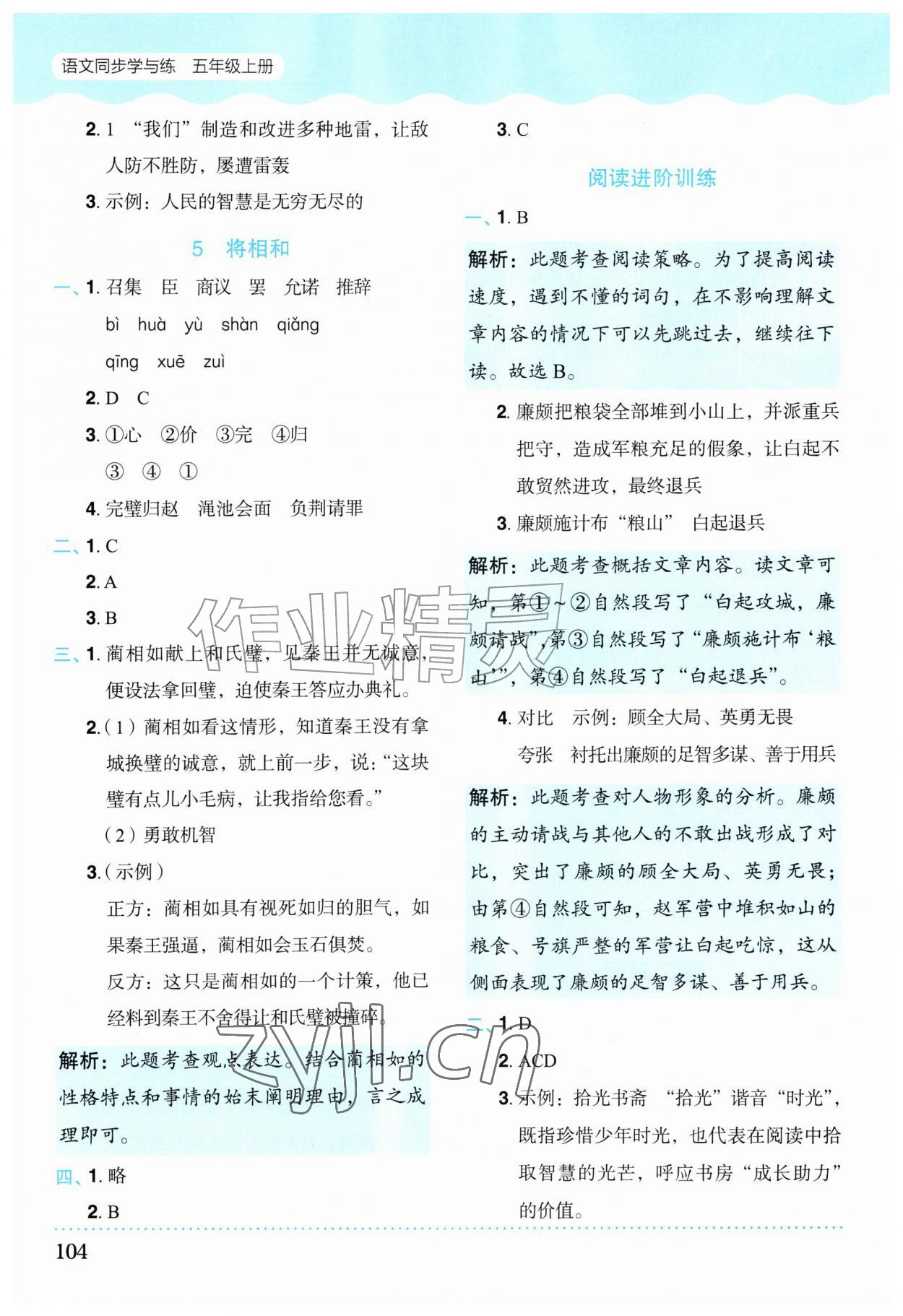 2026年同步学与练五年级语文上册人教版宁夏专版&nbsp;第4页