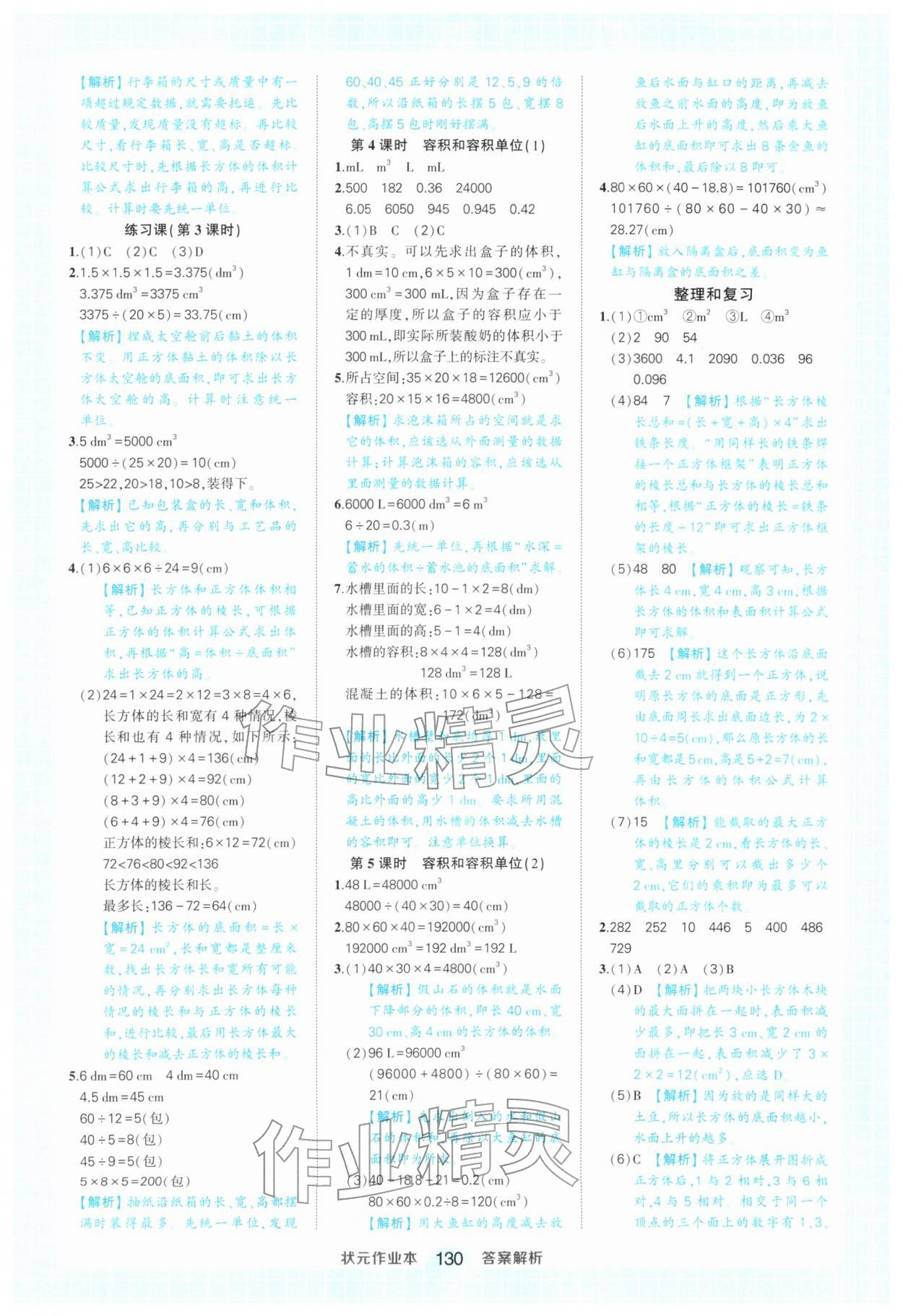 2026年黄冈状元成才路状元作业本五年级数学下册人教版&nbsp;参考答案第6页