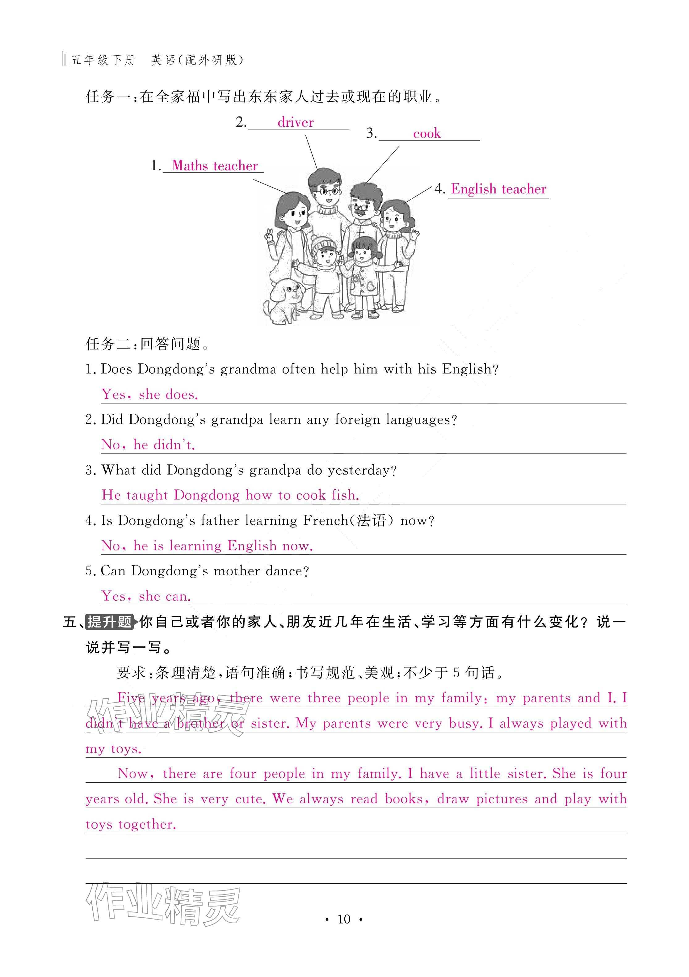 2026年作业本江西教育出版社五年级英语下册外研版&nbsp;参考答案第10页