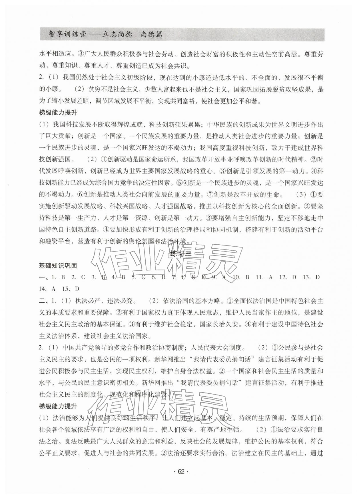 2026年智享訓(xùn)練營九年級道德與法治&nbsp;第2頁