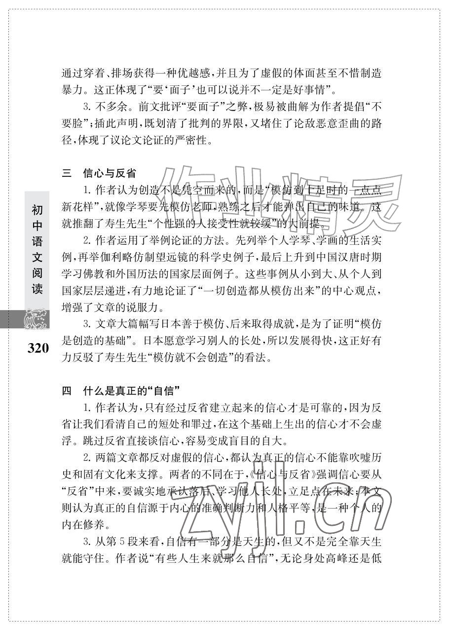 2026年初中语文阅读江苏凤凰教育出版社九年级语文上册人教版&nbsp;参考答案第8页