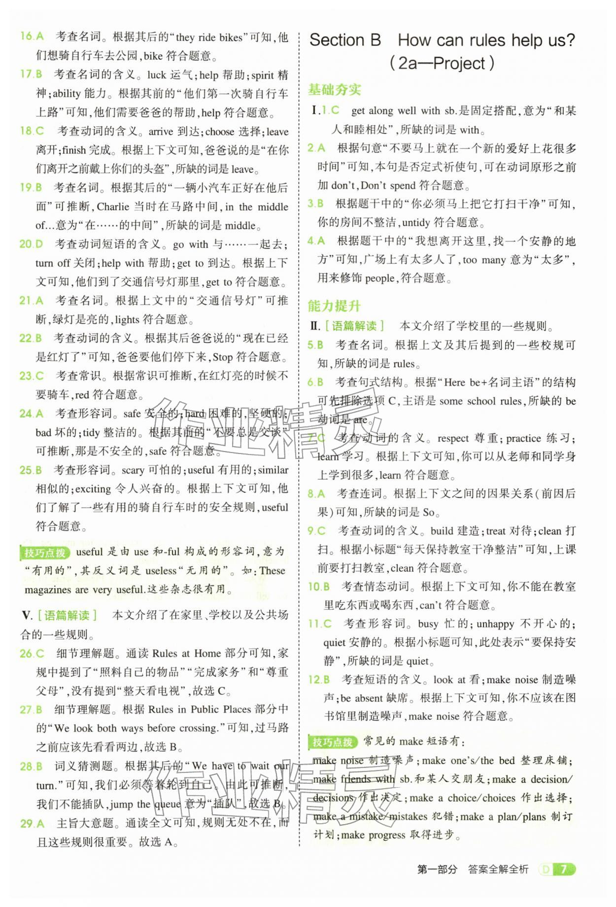 2026年5年中考3年模拟七年级英语下册人教版&nbsp;第7页