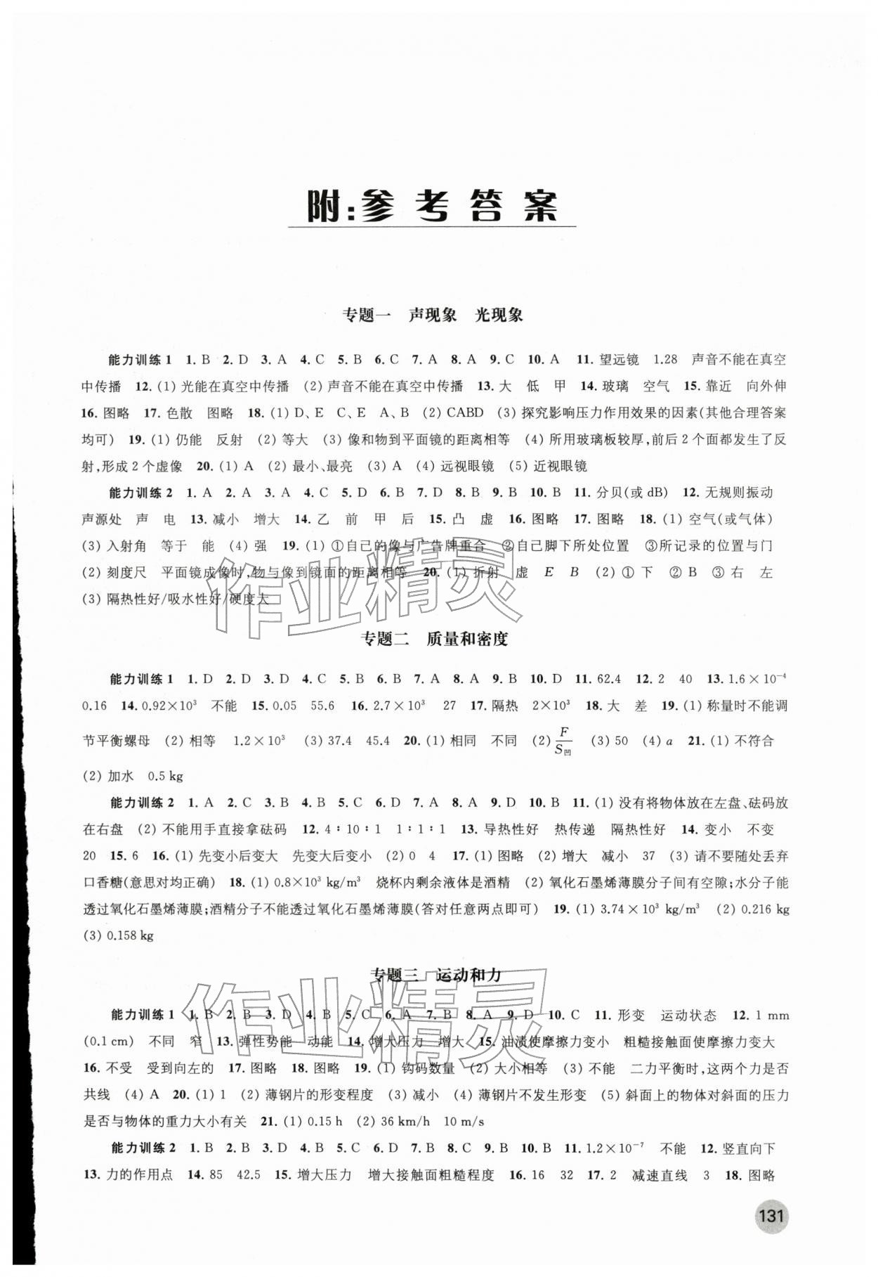 2026年初中全考点复习指南物理&nbsp;第1页