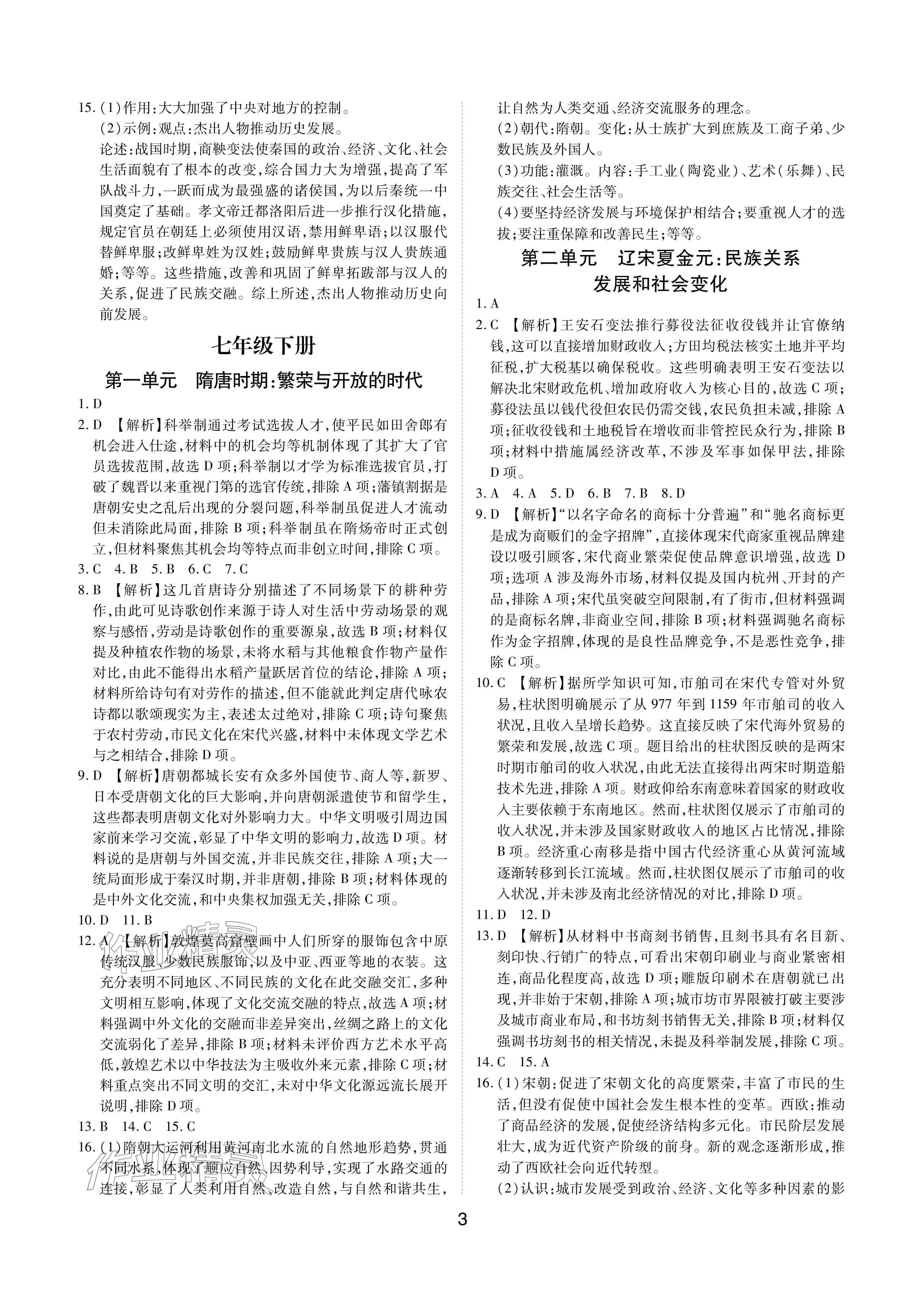 2026年学考新评价历史&nbsp;参考答案第3页