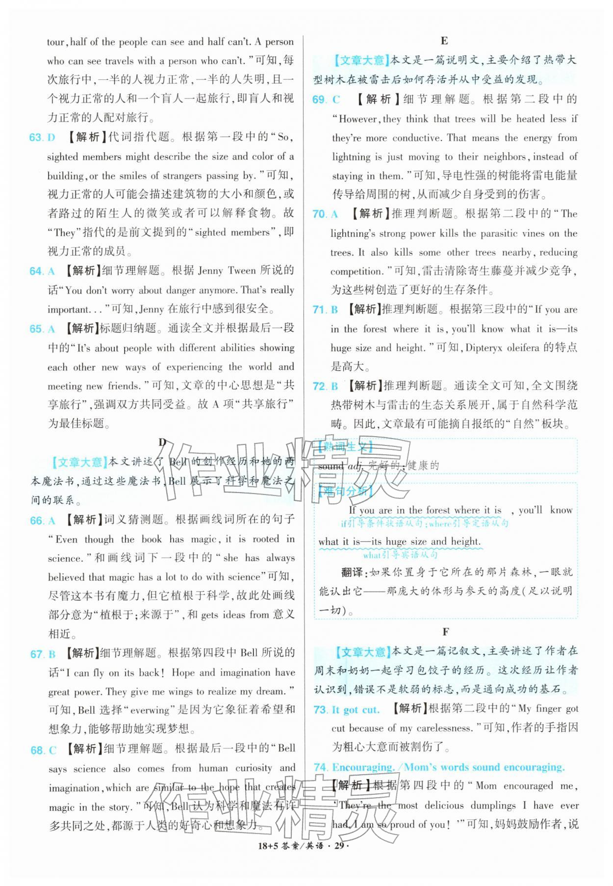 2026年中考试题精编安徽师范大学出版社英语中考安徽专版&nbsp;第29页