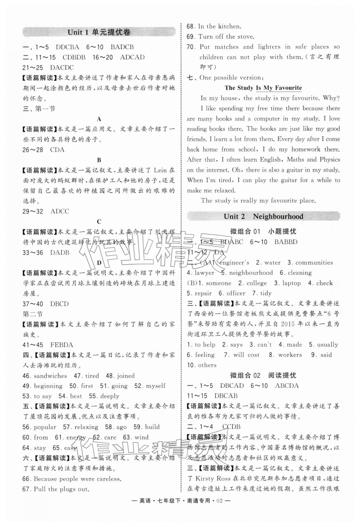2026年学霸组合训练七年级英语下册译林版南通专版&nbsp;参考答案第2页