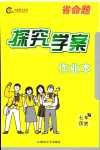 2024年探究學(xué)案七年級歷史下冊人教版