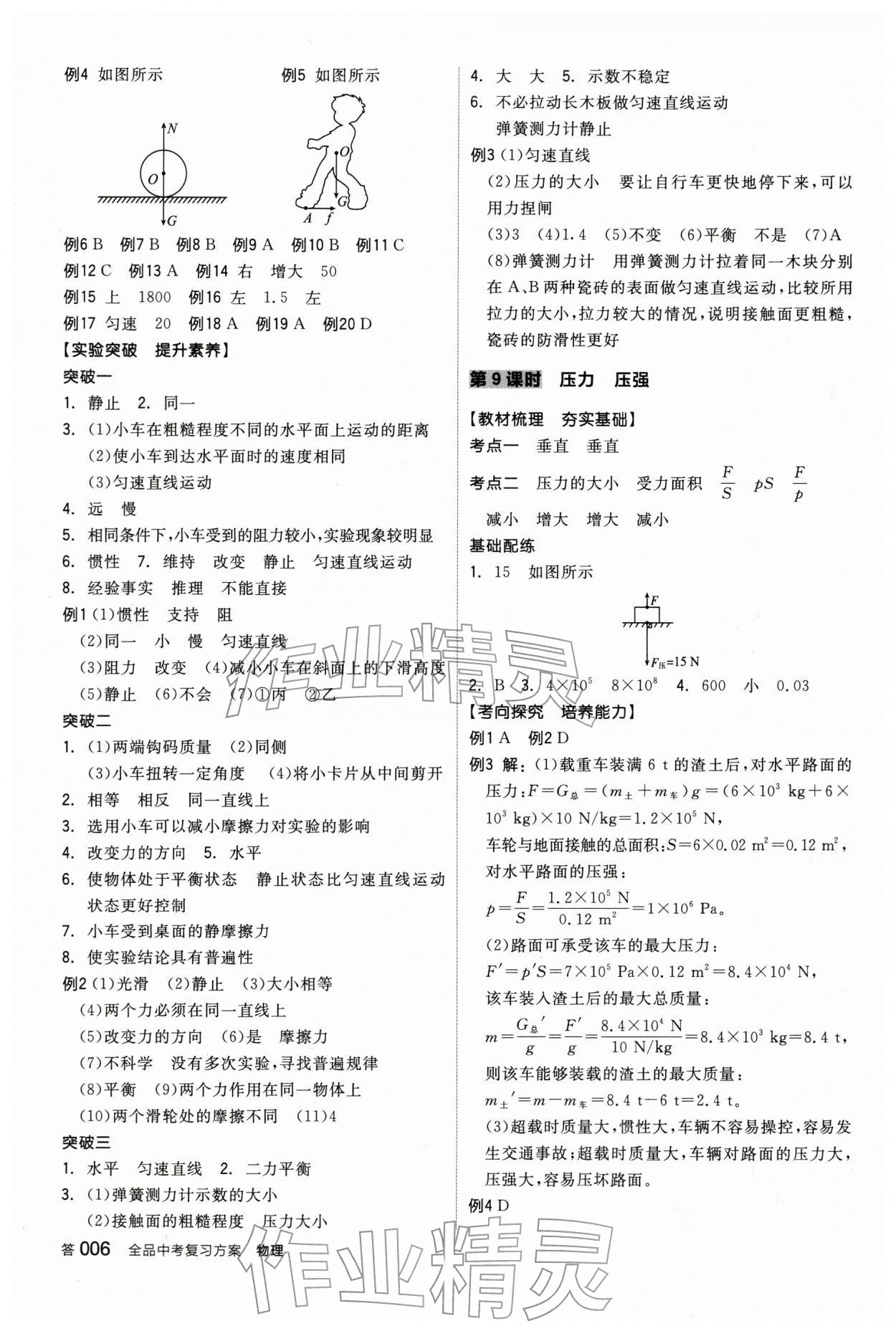 2026年全品中考复习方案物理辽宁专版&nbsp;参考答案第5页