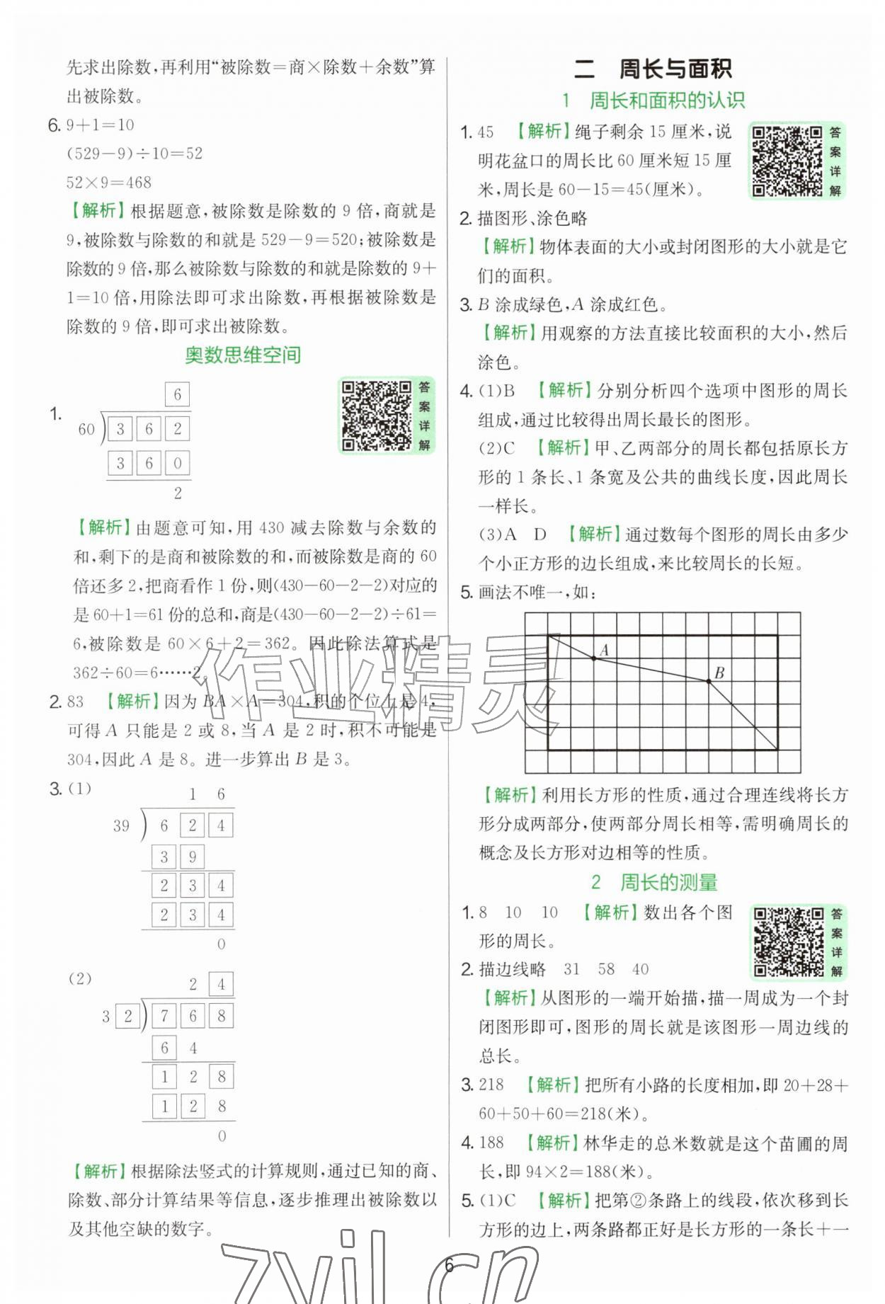 2026年实验班提优训练四年级数学上册苏教版&nbsp;第6页