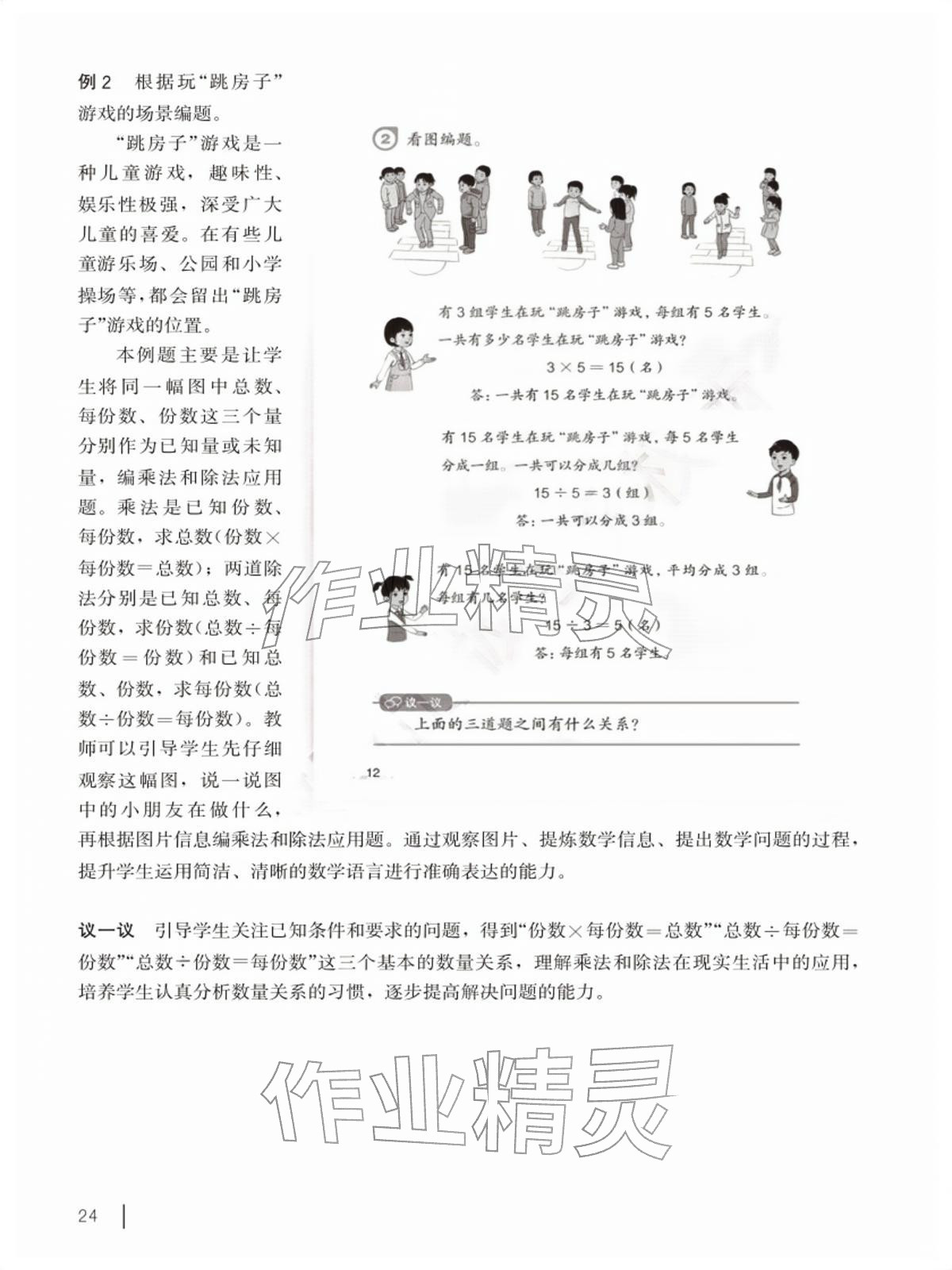 2026年教材课本二年级数学下册沪教版五四制&nbsp;参考答案第24页