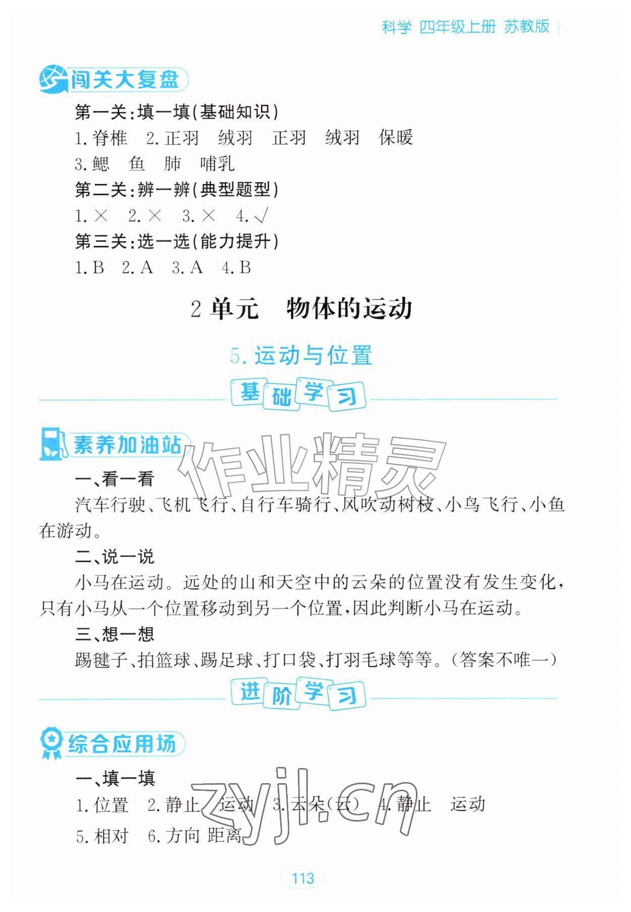 2026年资源与评价黑龙江教育出版社四年级科学上册苏教版&nbsp;第7页
