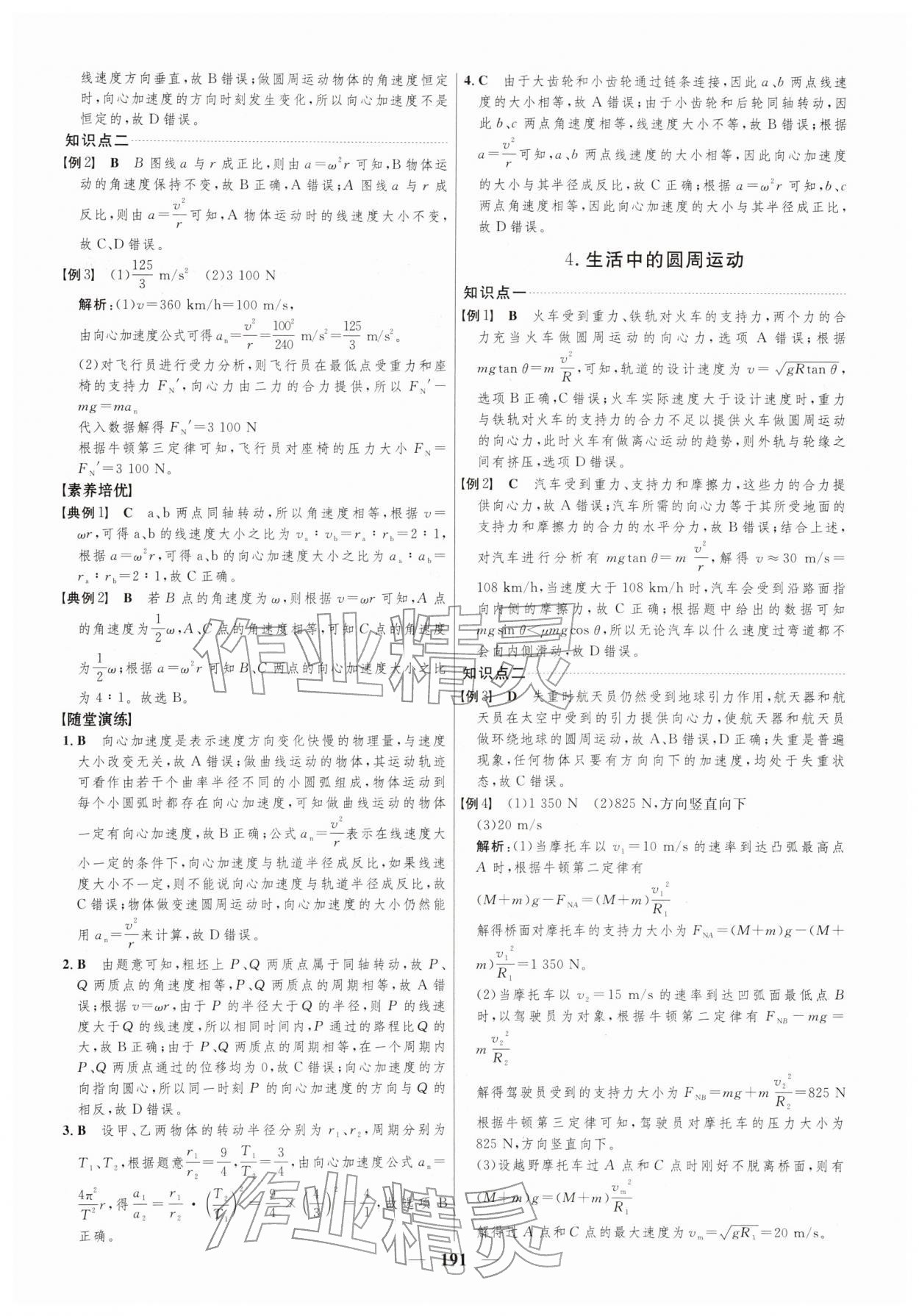 2026年三维设计高中物理必修第二册人教版&nbsp;第11页