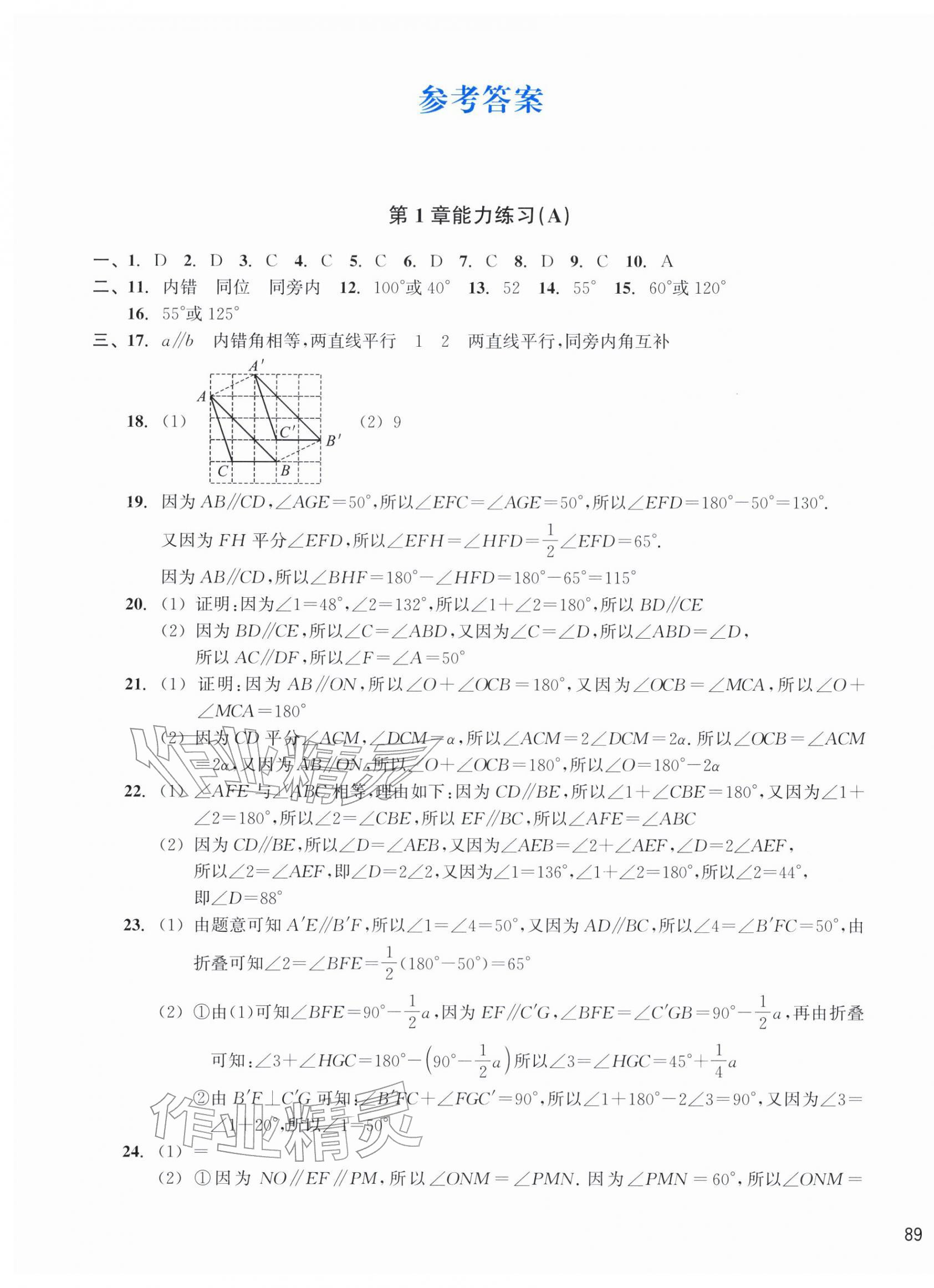 2026年新编单元能力训练七年级数学下册浙教版&nbsp;第1页