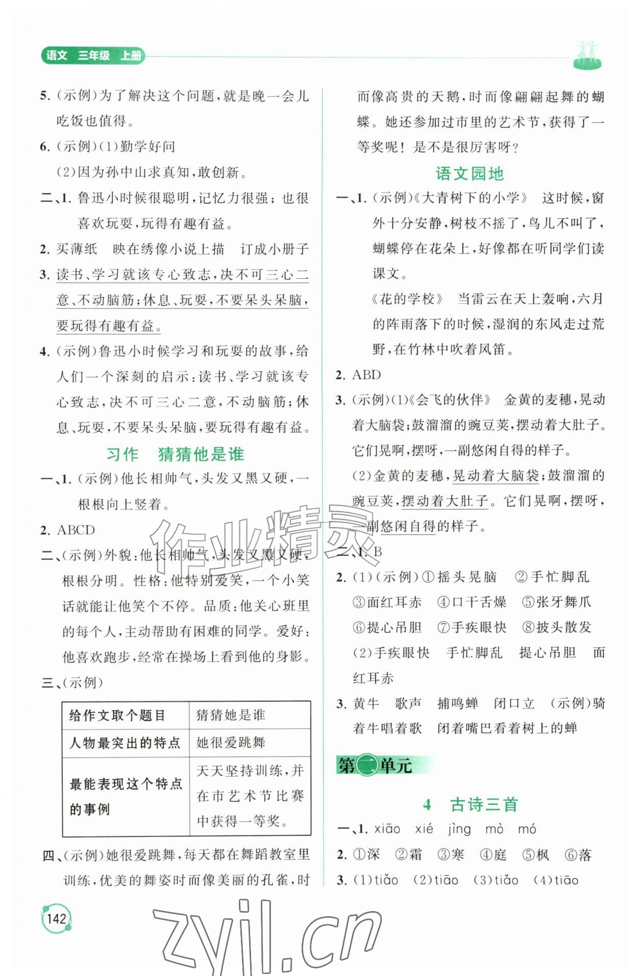 2026年同步练习册山东友谊出版社三年级语文上册人教版&nbsp;第2页