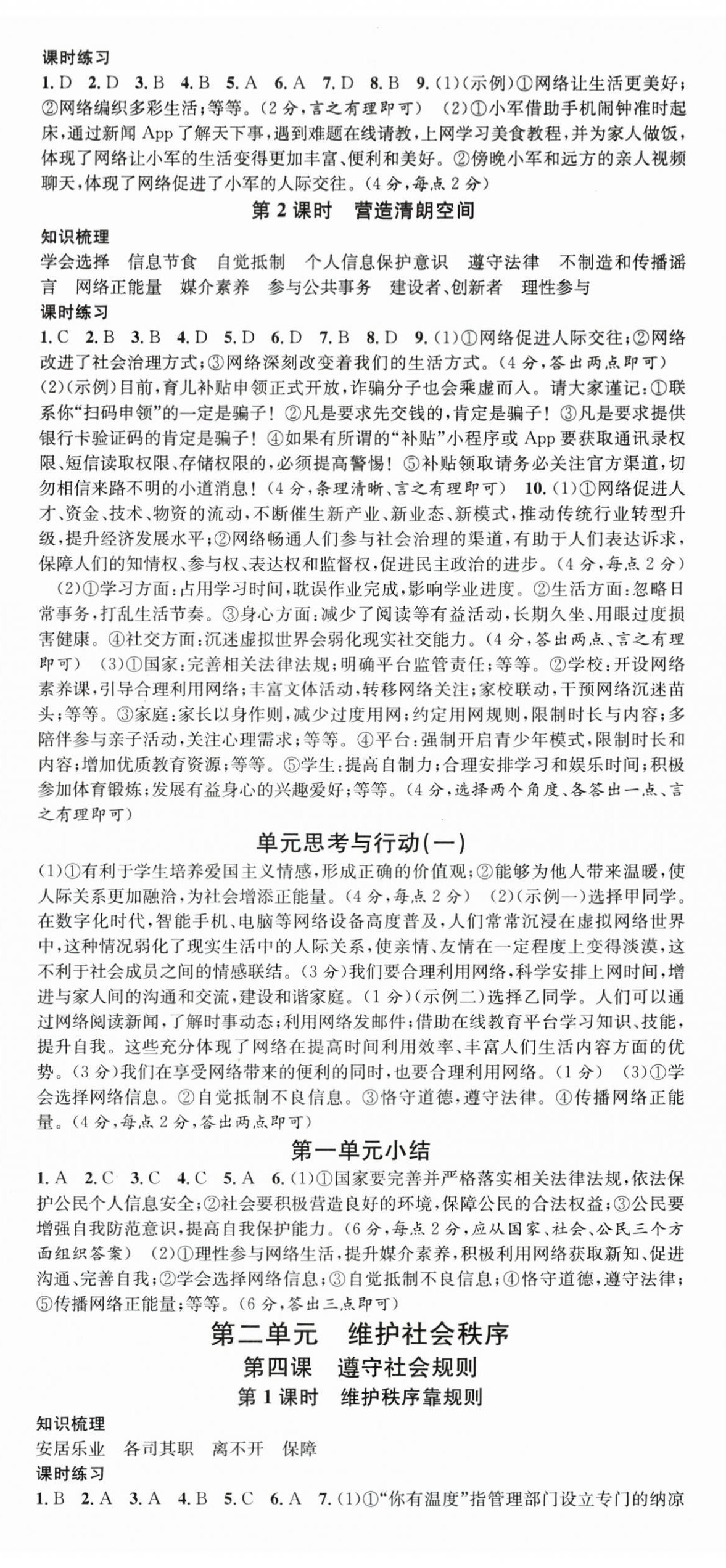 2026年名校课堂八年级道德与法治上册人教版安徽专版&nbsp;第2页