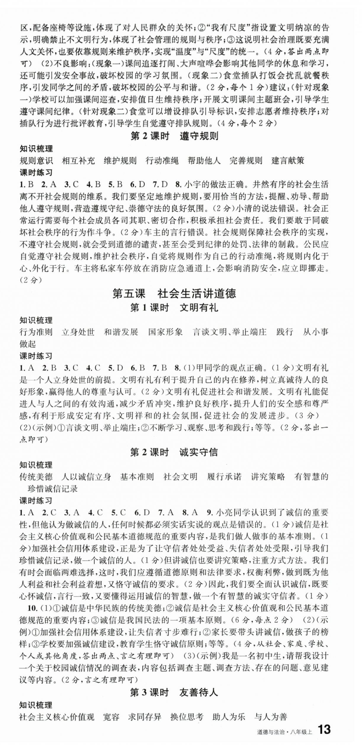 2026年名校课堂八年级道德与法治上册人教版安徽专版&nbsp;第3页