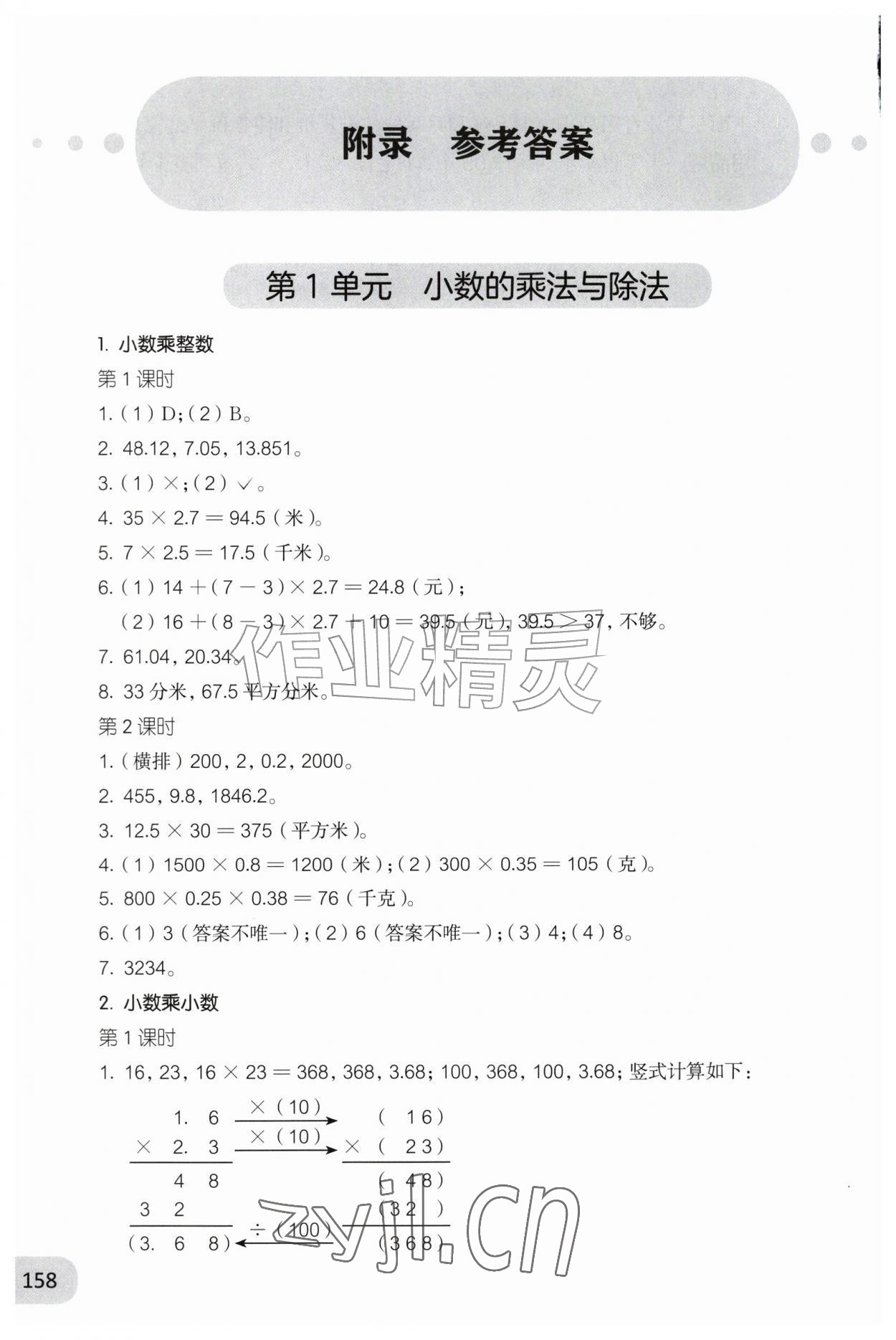 2026年精练与拓展五年级数学上册沪教版五四制&nbsp;参考答案第1页