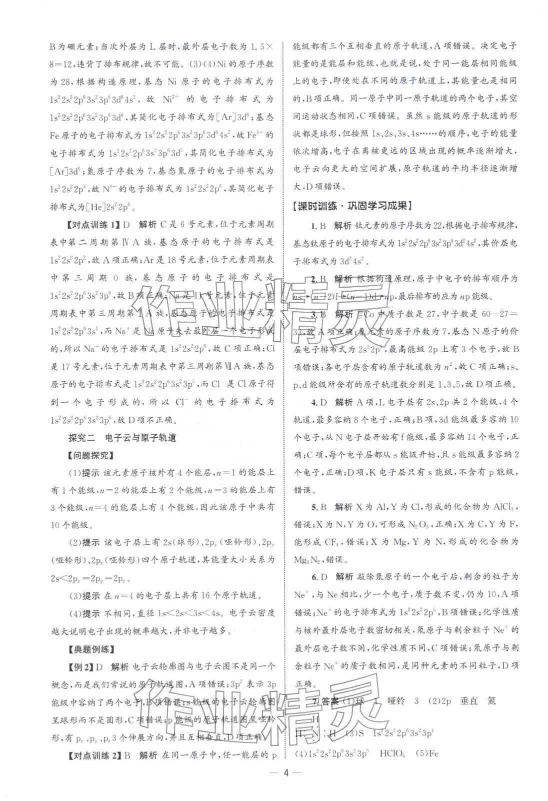 2025年同步训练河北人民出版社高中化学选择性必修第二册人教版浙江专版&nbsp;第3页