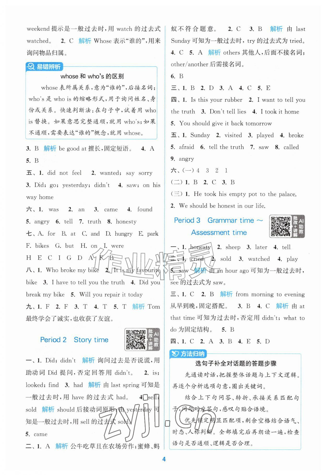 2026年拔尖特训六年级英语上册译林版江苏专版&nbsp;第4页