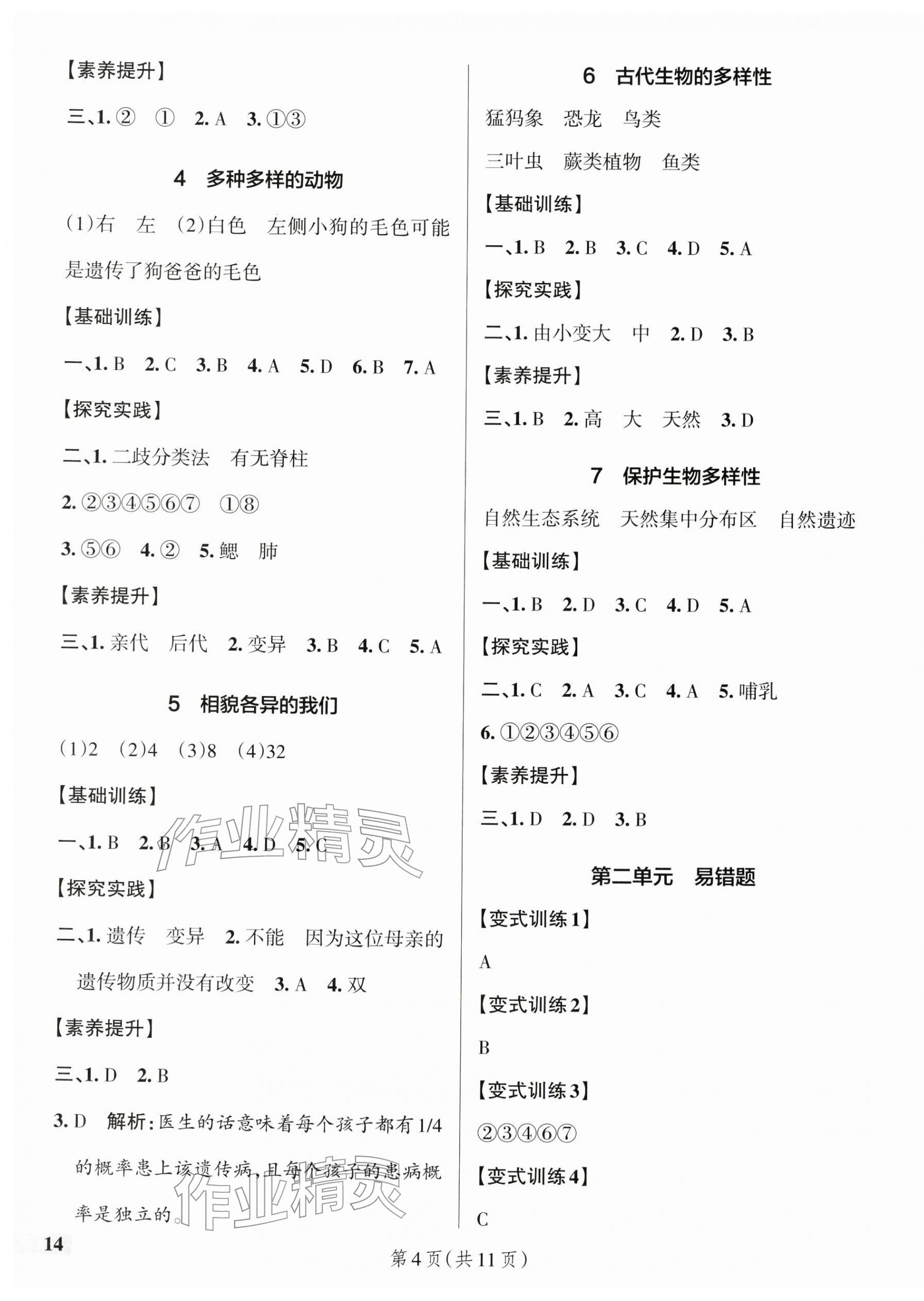 2026年小学学霸作业本六年级科学下册教科版浙江专版&nbsp;参考答案第4页