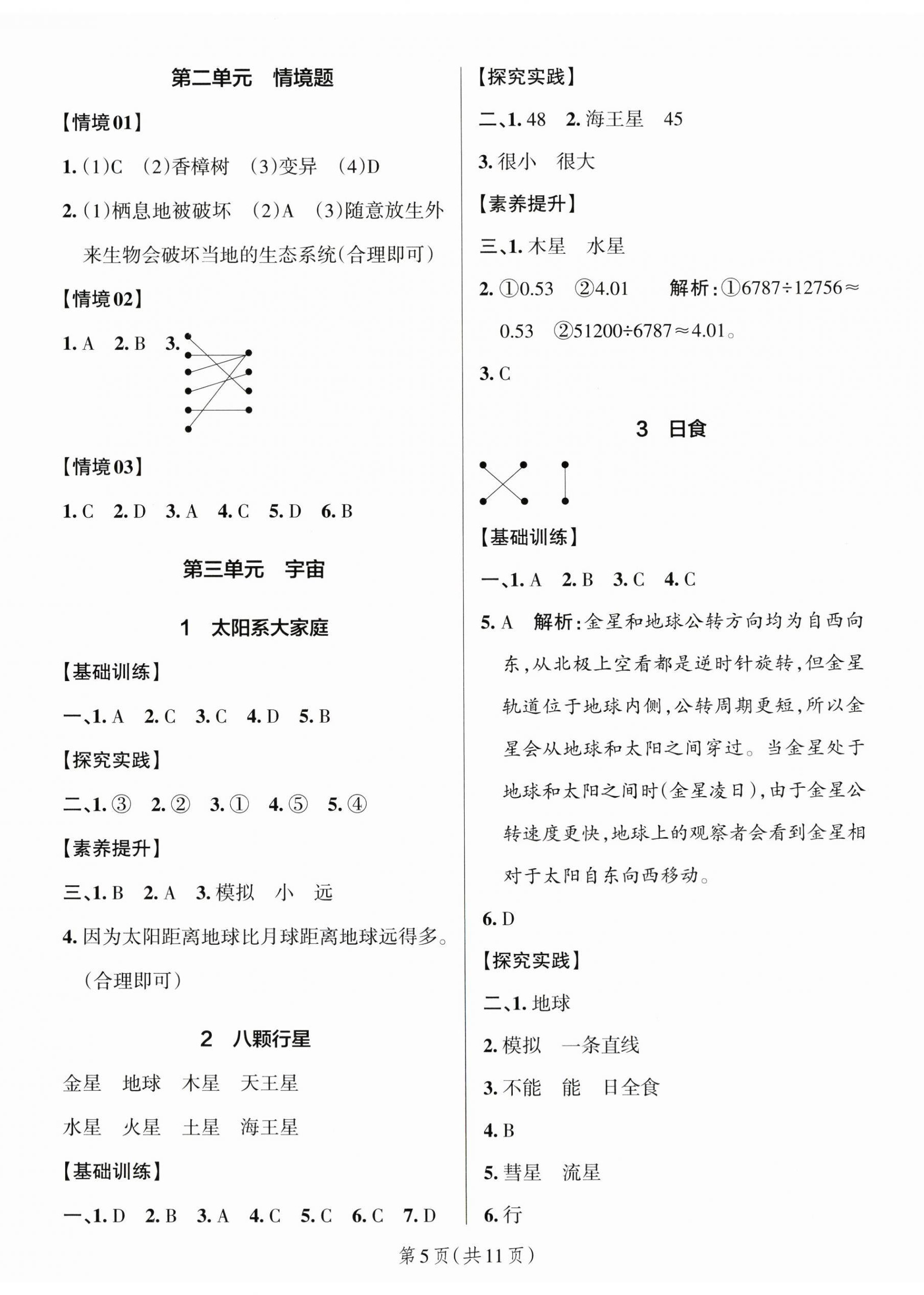 2026年小学学霸作业本六年级科学下册教科版浙江专版&nbsp;参考答案第5页