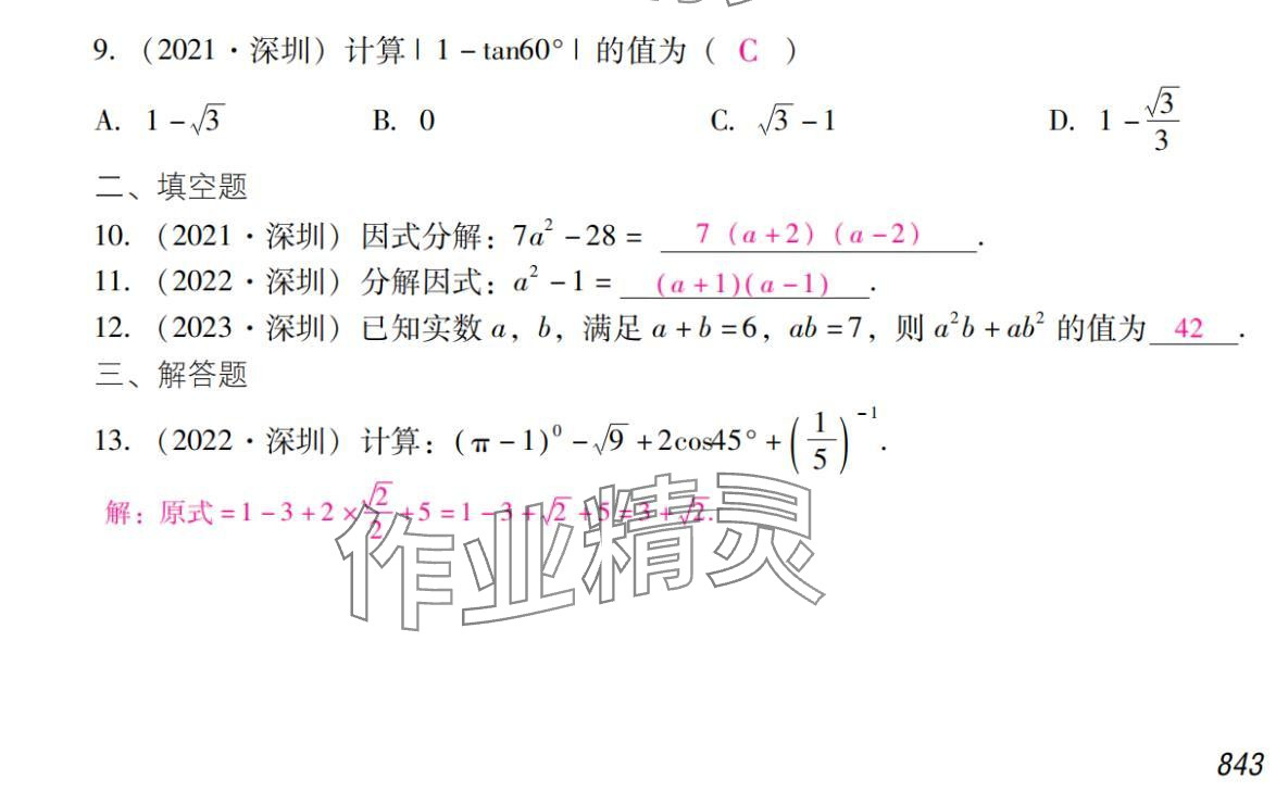 2024年激智数学中考&nbsp;参考答案第3页