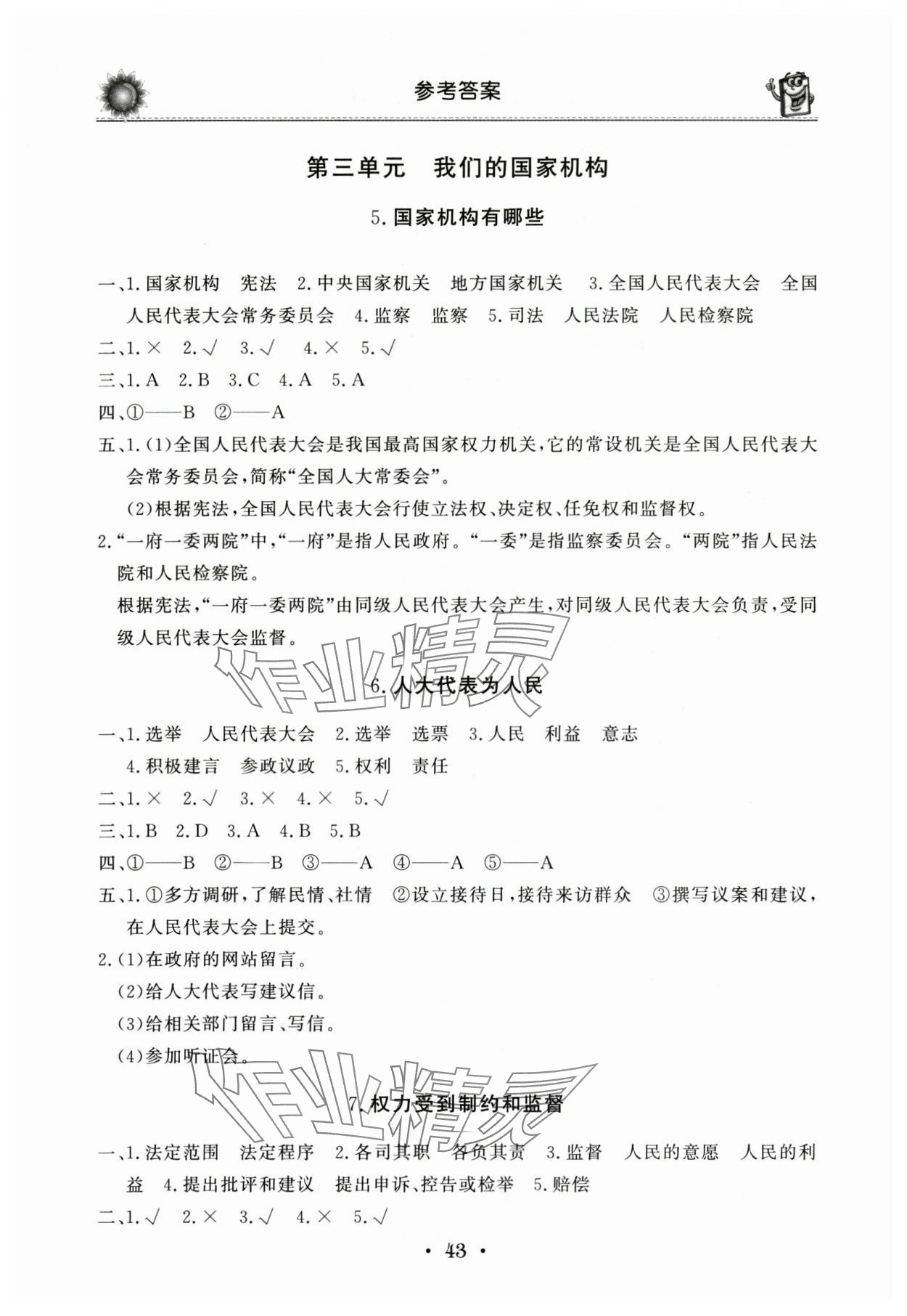 2025年名师导学伴你行道德与法治同步练习册六年级上册人教版&nbsp;第3页