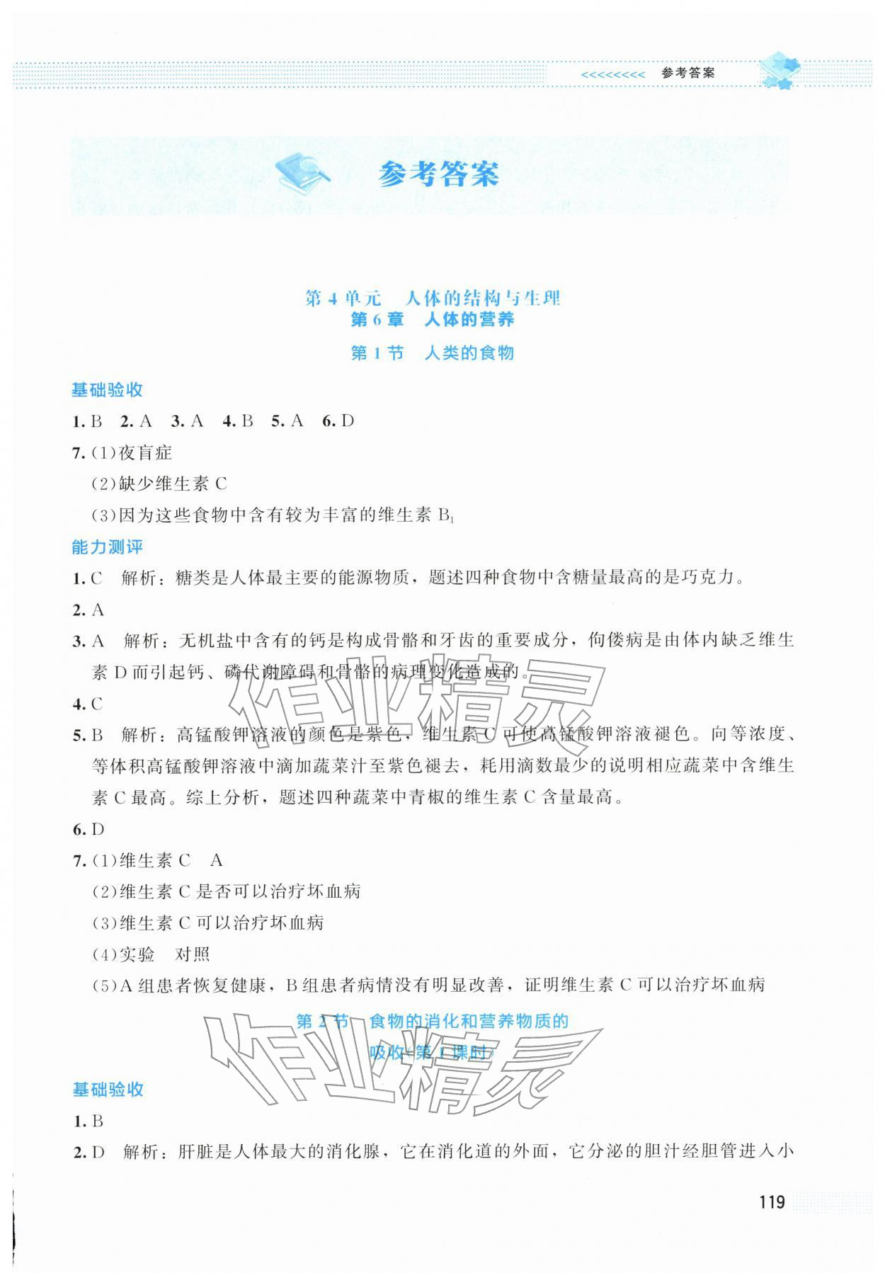 2026年课堂精练七年级生物下册北师大版云南专版&nbsp;第1页