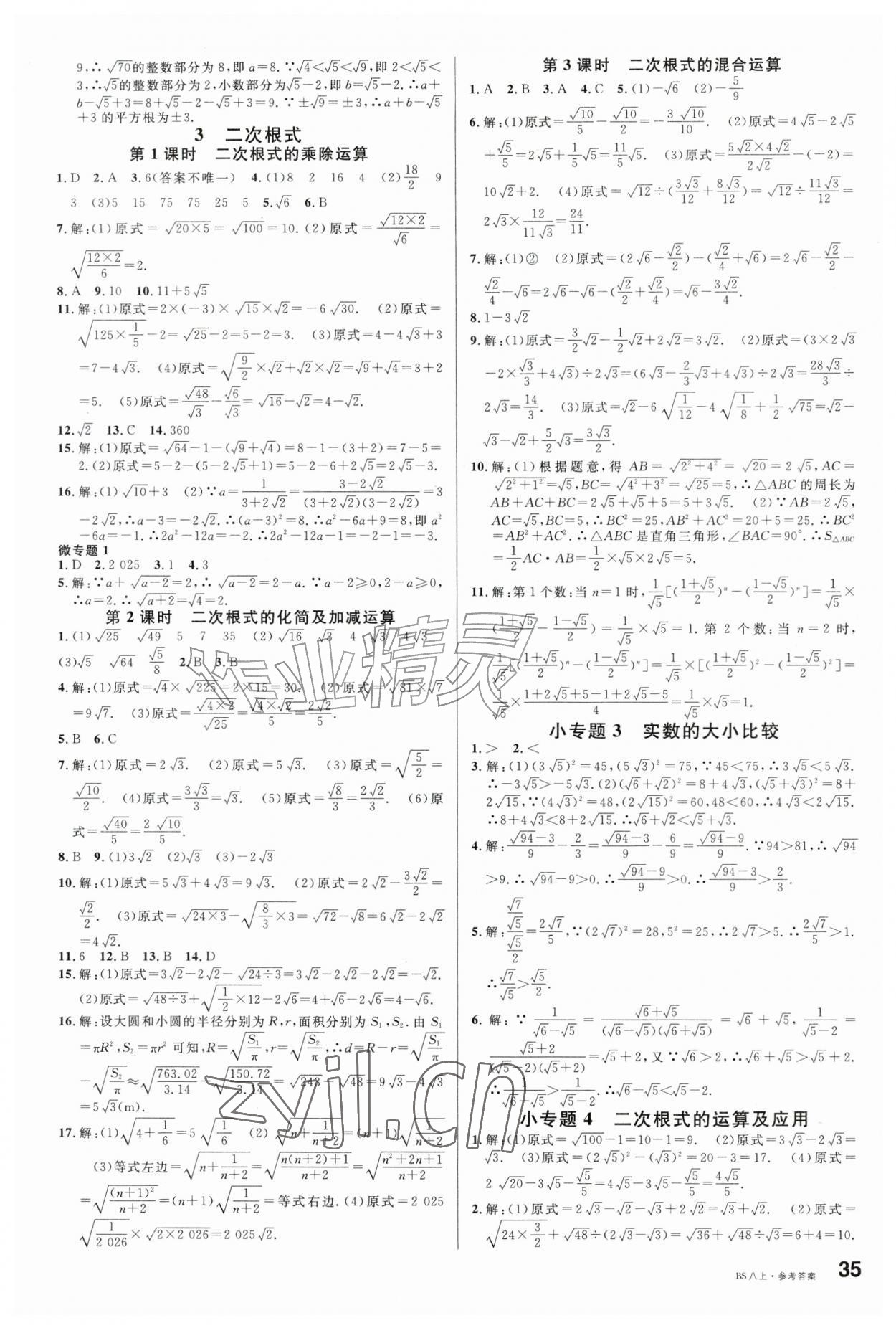 2026年名校课堂八年级数学上册北师大版&nbsp;第3页