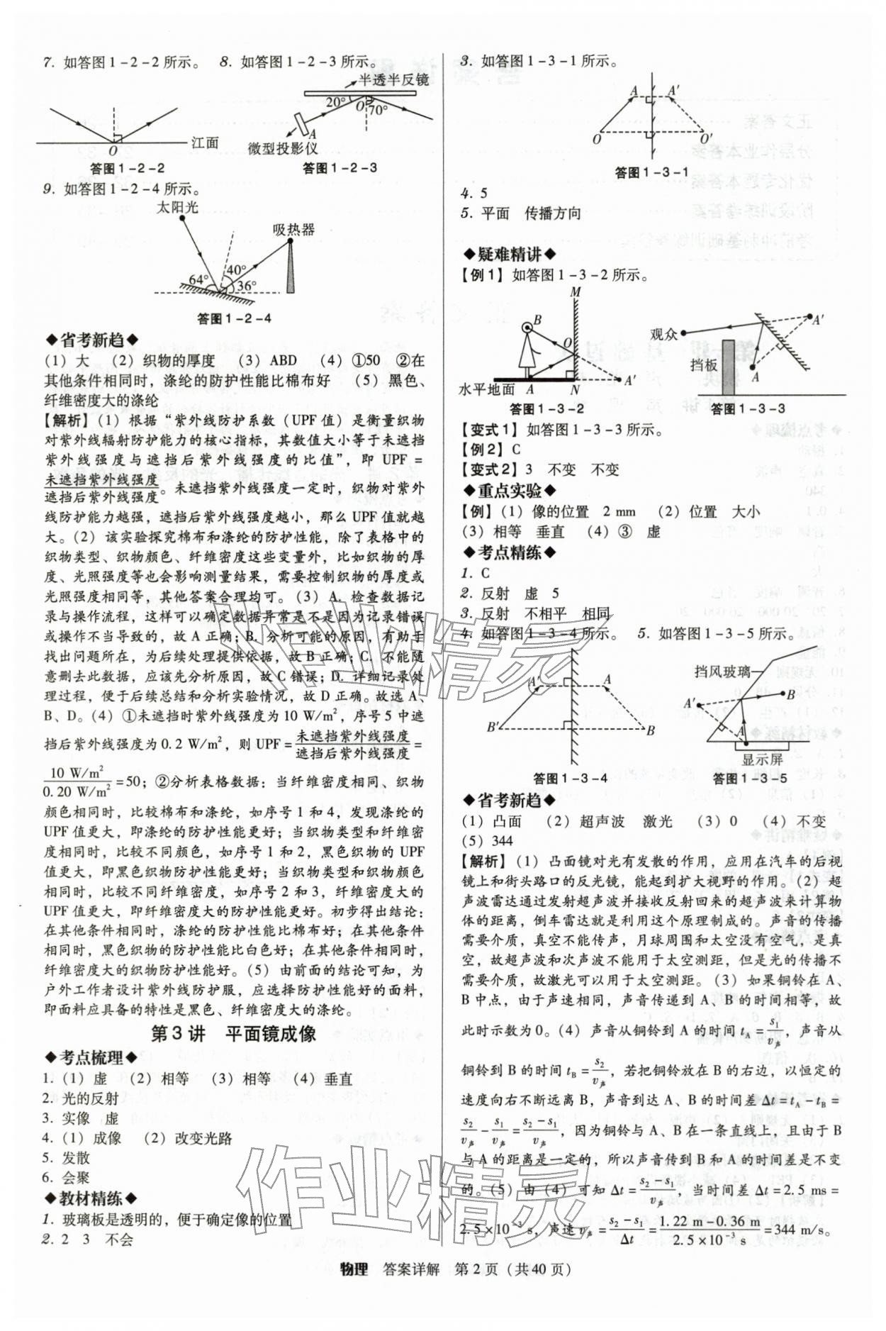 2026年教与学广东中考夺冠物理中考&nbsp;第2页