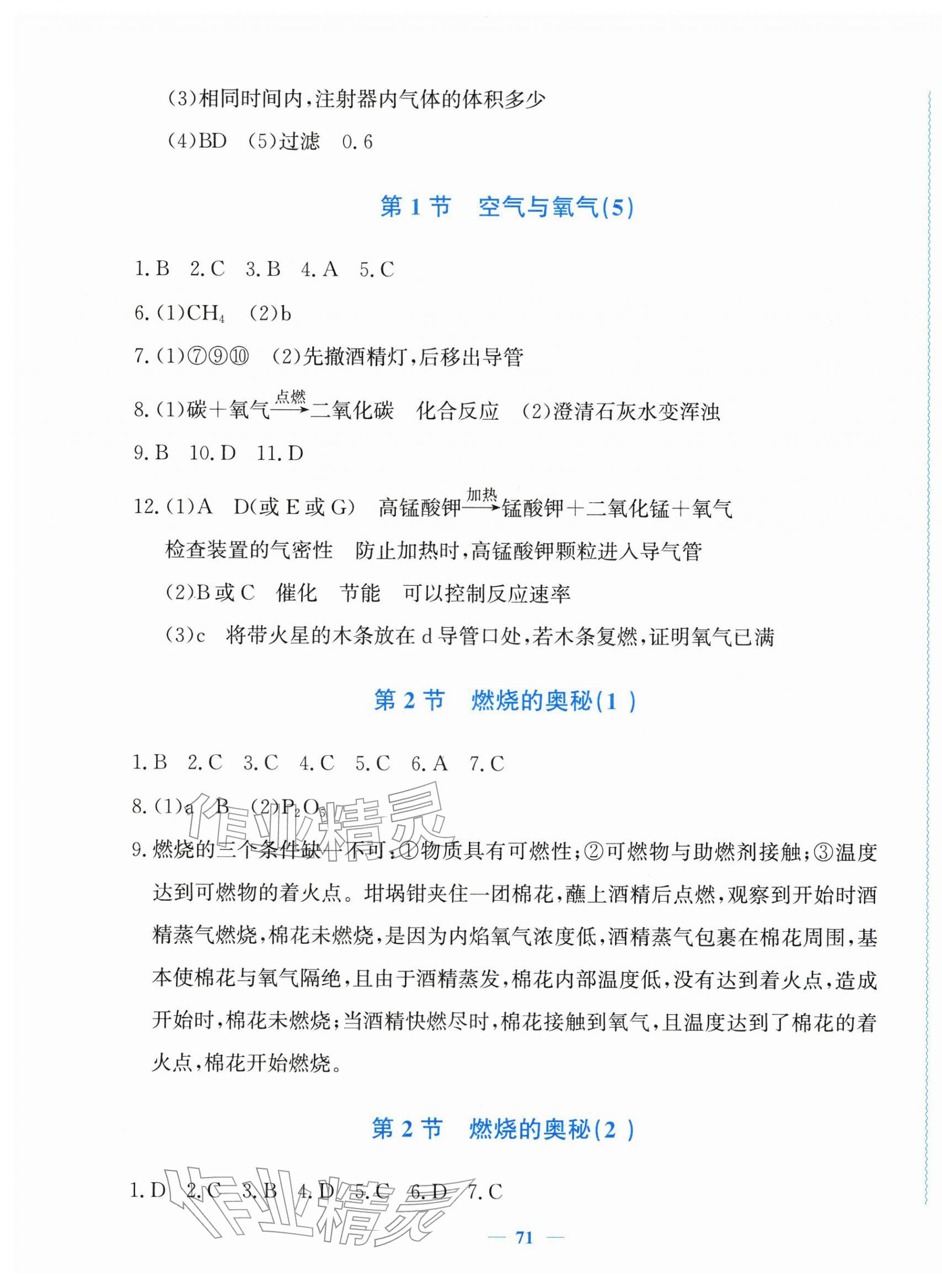2026年花山全优卷学科能力达标八年级科学下册浙教版&nbsp;第3页