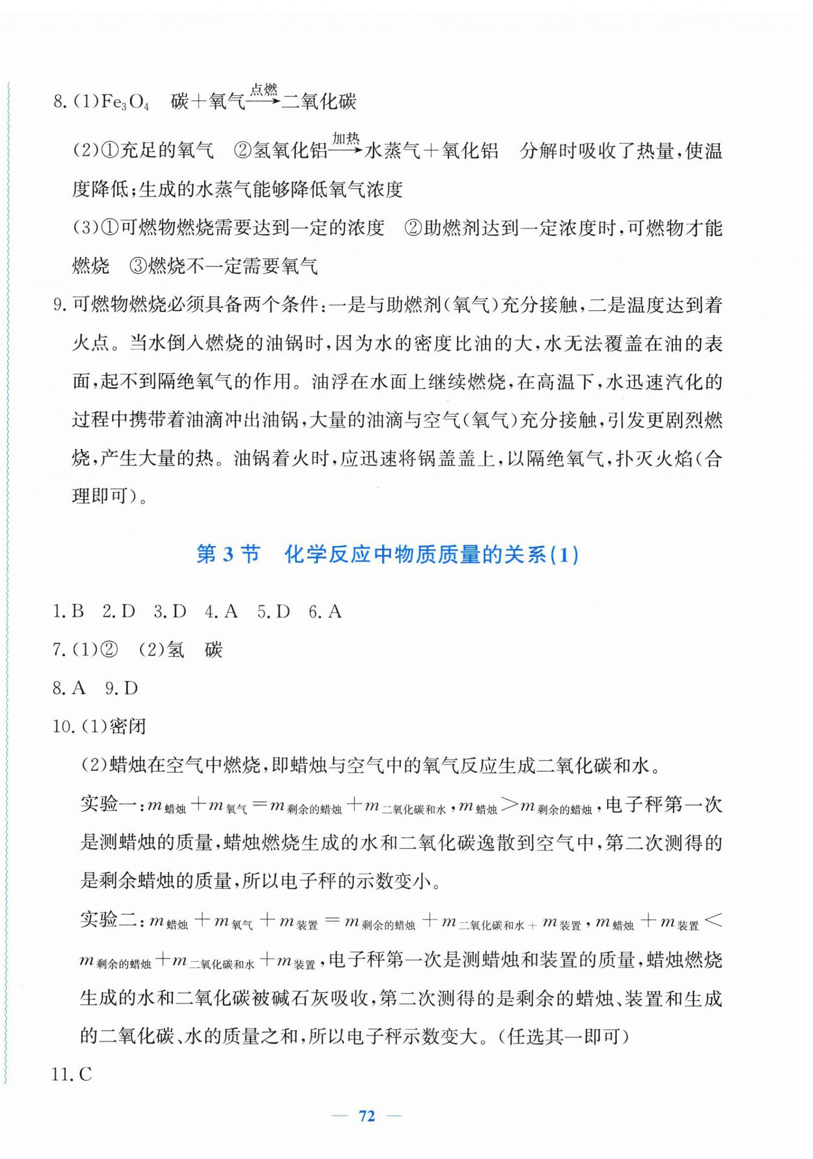 2026年花山全优卷学科能力达标八年级科学下册浙教版&nbsp;第4页