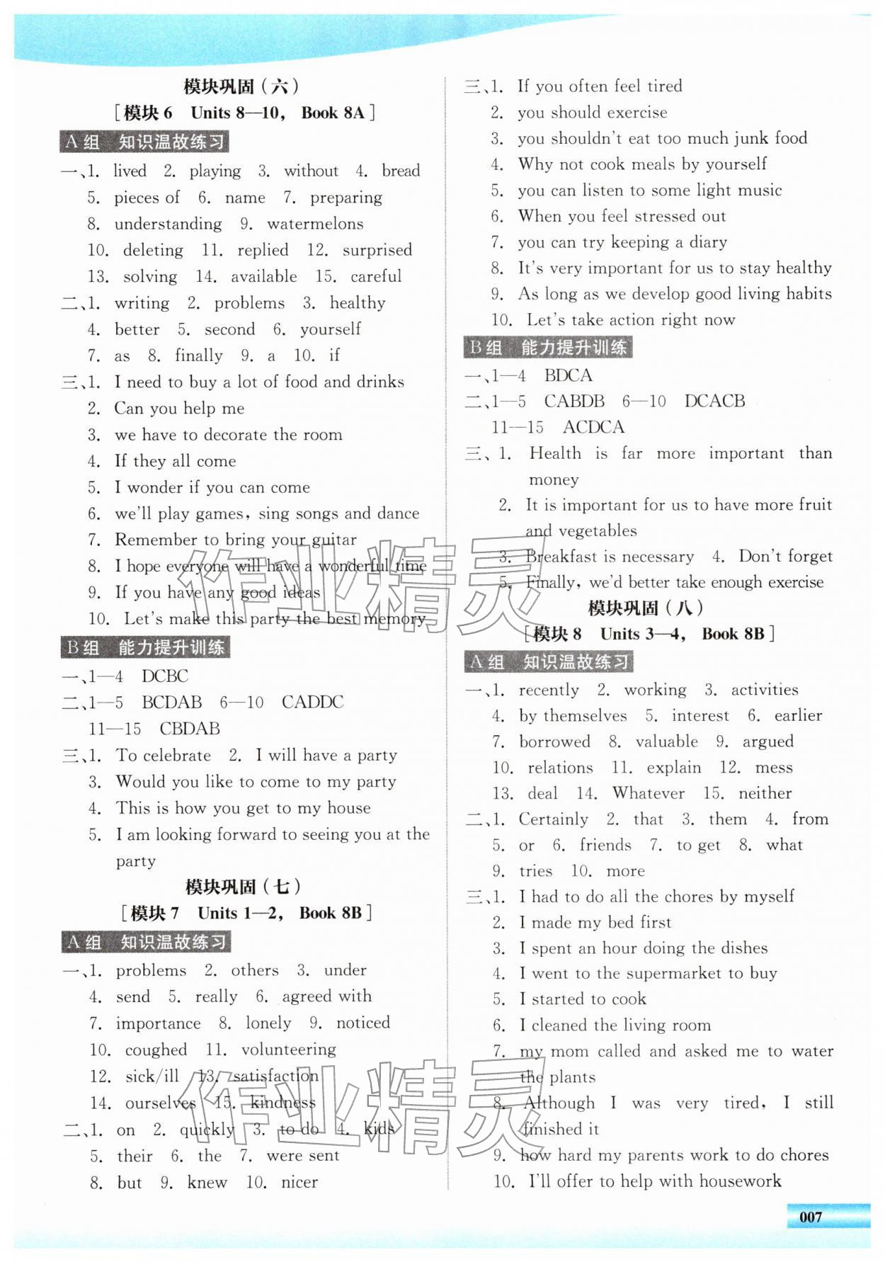 2026年钱塘甬真集英语&nbsp;第9页