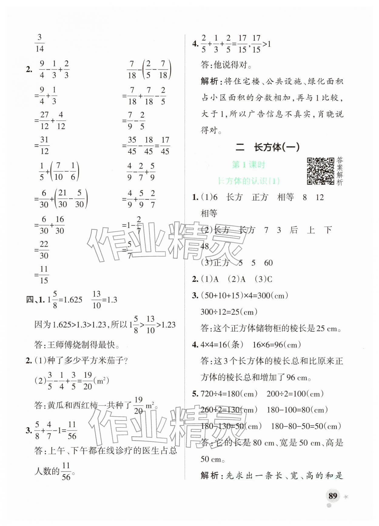 2026年小学学霸作业本五年级数学下册北师大版&nbsp;参考答案第5页