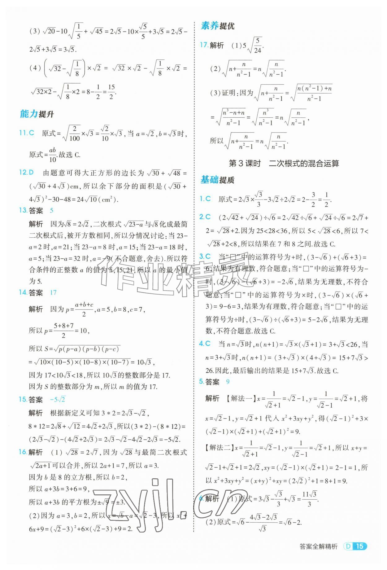 2026年5年中考3年模拟八年级数学上册北师大版&nbsp;参考答案第15页