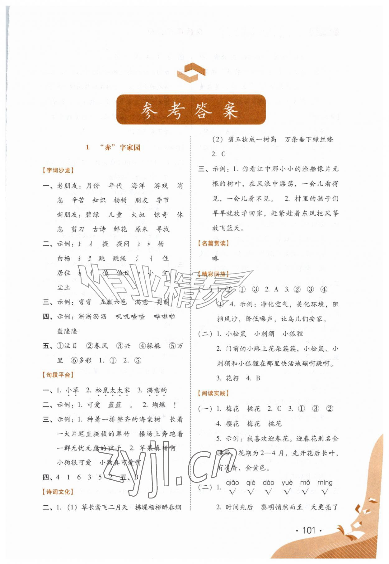 2026年七彩假期河北少年儿童出版社二年级语文&nbsp;第1页