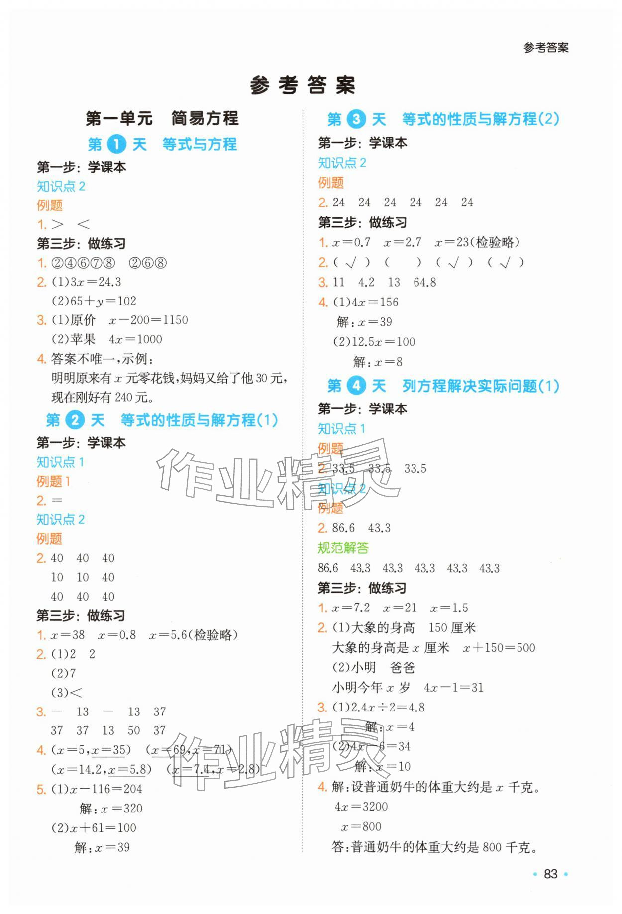 2026年一本预备五年级数学下册苏教版&nbsp;第1页